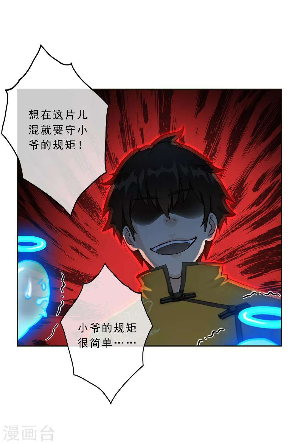 《解离妖圣》漫画最新章节第22话 以渣制渣免费下拉式在线观看章节第【22】张图片