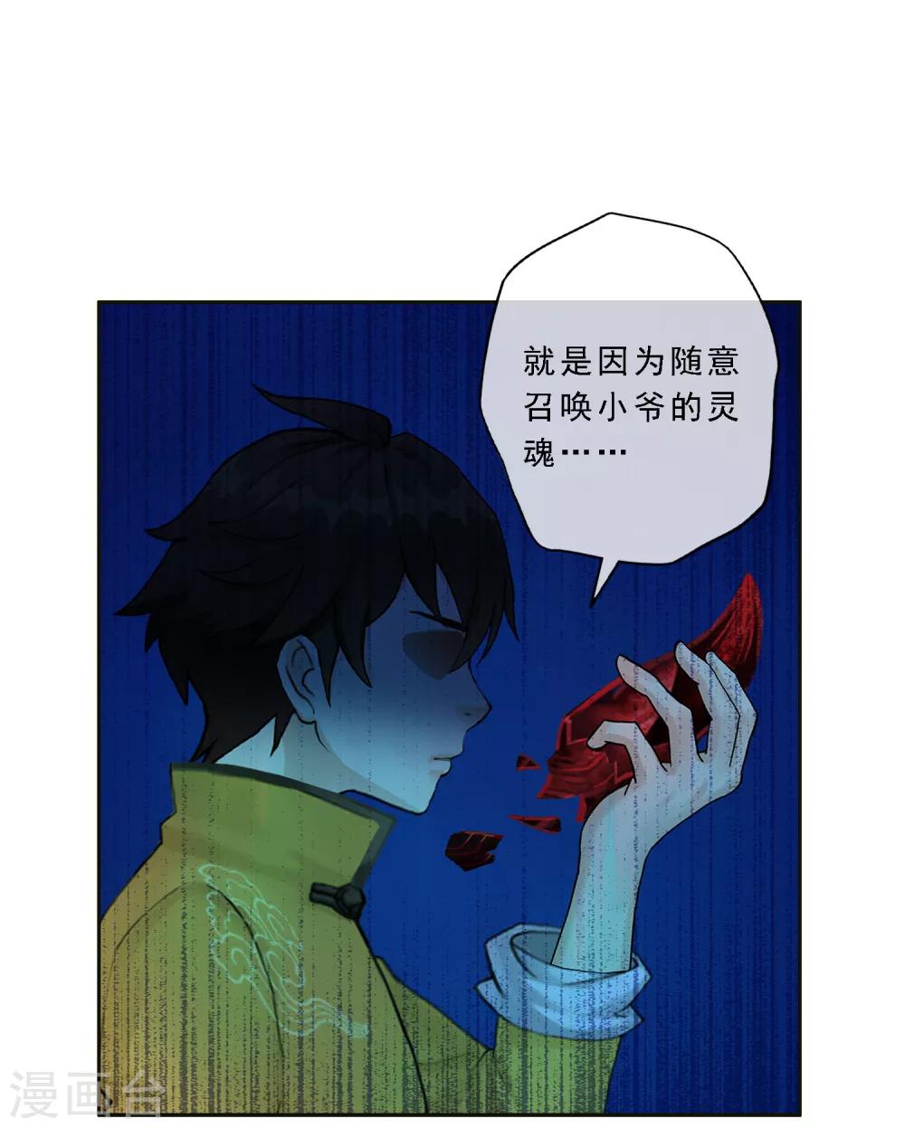 《解离妖圣》漫画最新章节第22话 以渣制渣免费下拉式在线观看章节第【27】张图片