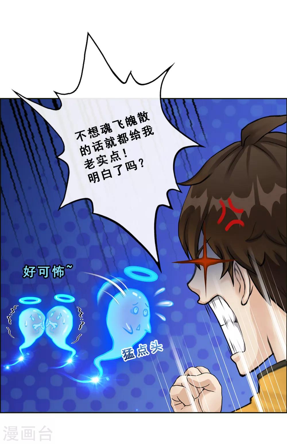 《解离妖圣》漫画最新章节第22话 以渣制渣免费下拉式在线观看章节第【29】张图片