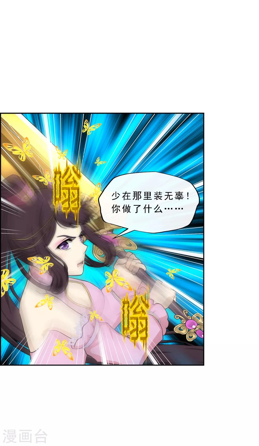 《解离妖圣》漫画最新章节第210话 刺王杀驾2免费下拉式在线观看章节第【13】张图片