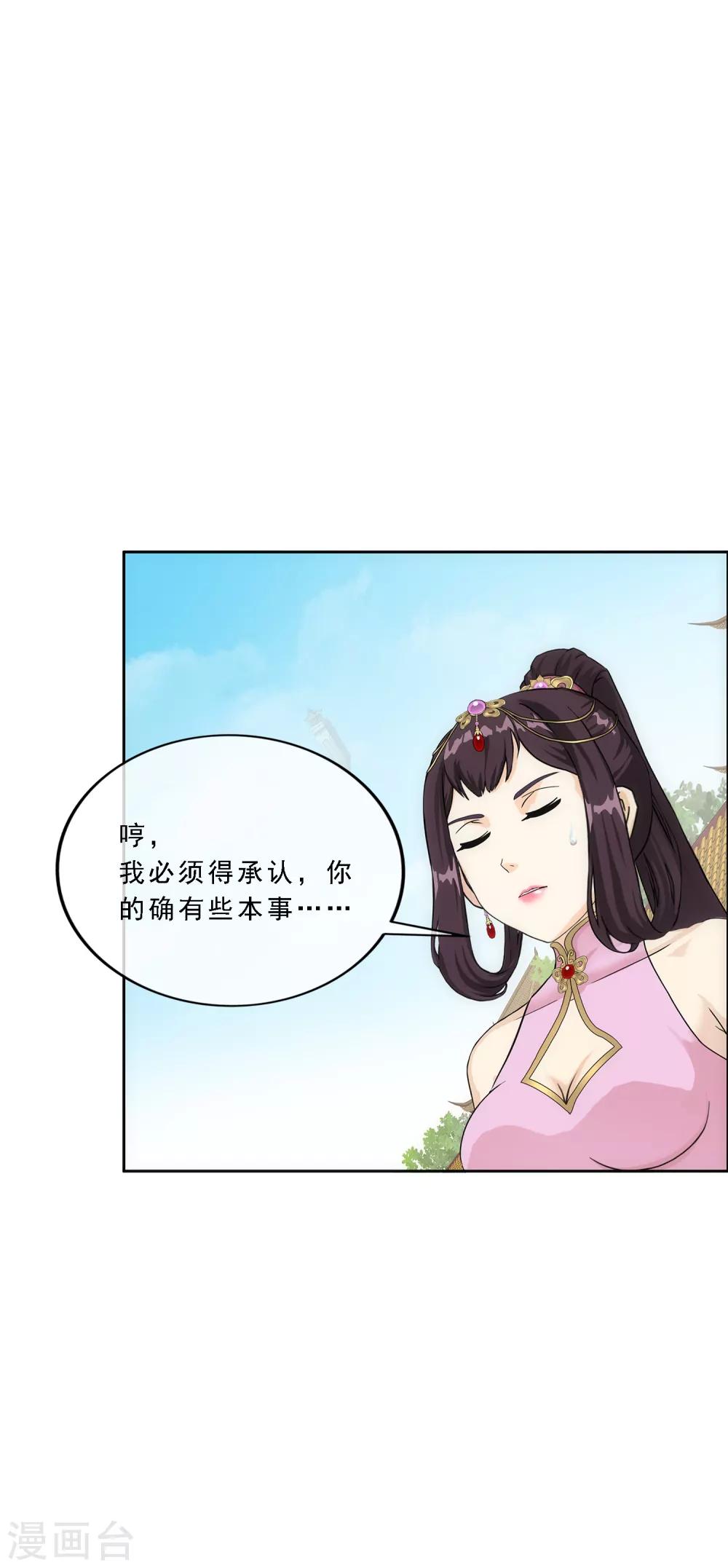 《解离妖圣》漫画最新章节第210话 刺王杀驾2免费下拉式在线观看章节第【23】张图片