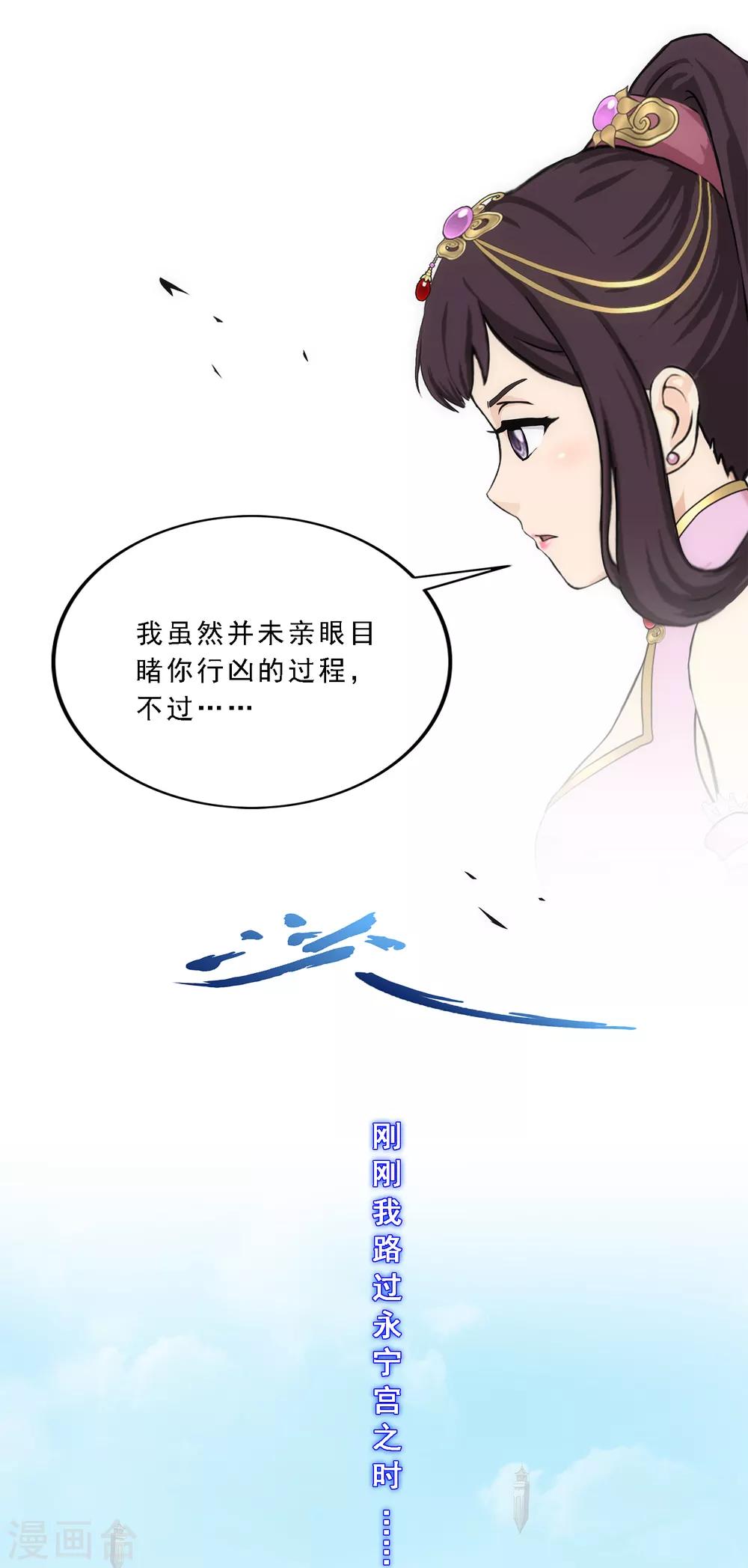 《解离妖圣》漫画最新章节第210话 刺王杀驾2免费下拉式在线观看章节第【26】张图片