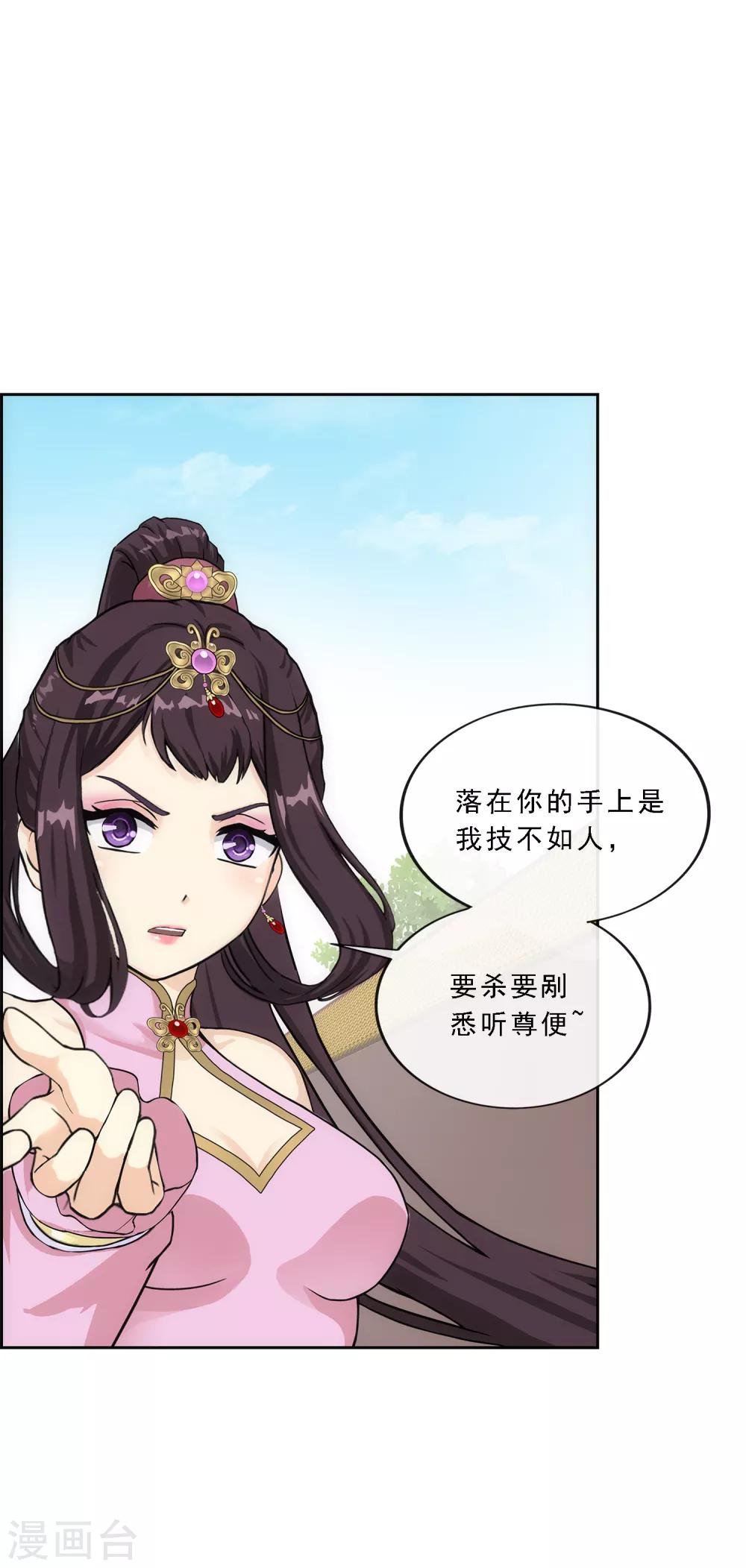 《解离妖圣》漫画最新章节第210话 刺王杀驾2免费下拉式在线观看章节第【32】张图片