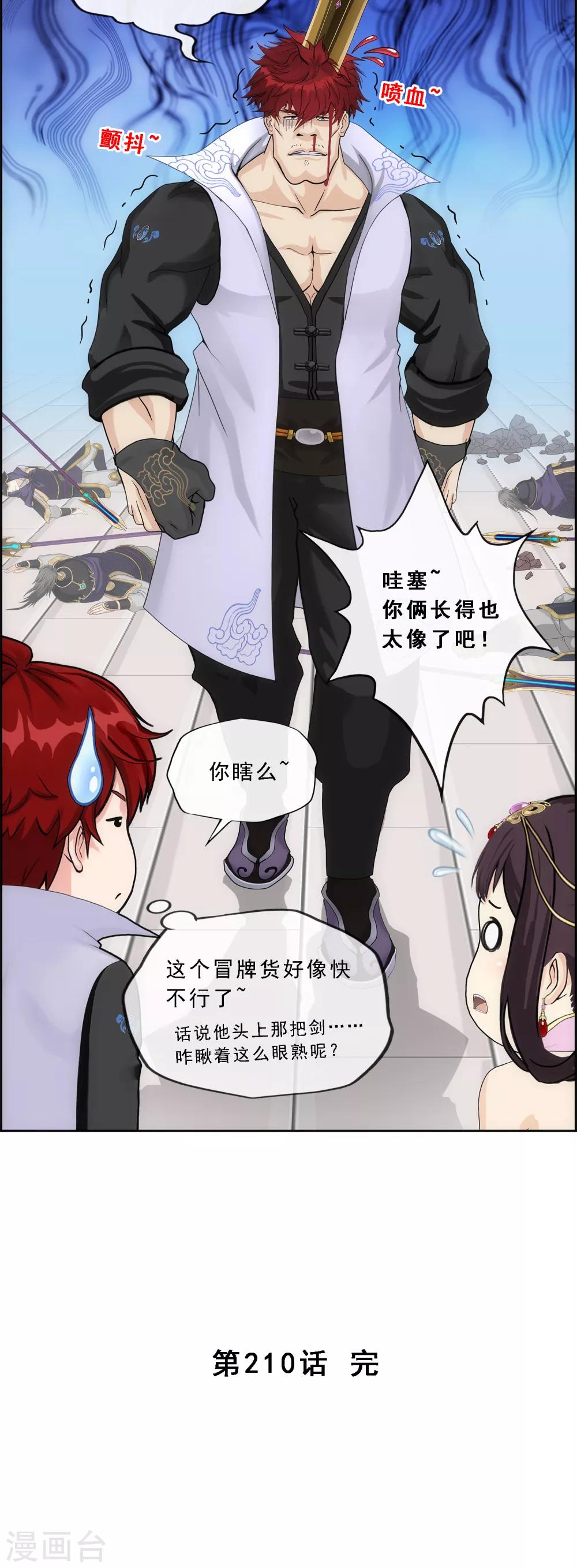 《解离妖圣》漫画最新章节第210话 刺王杀驾2免费下拉式在线观看章节第【40】张图片