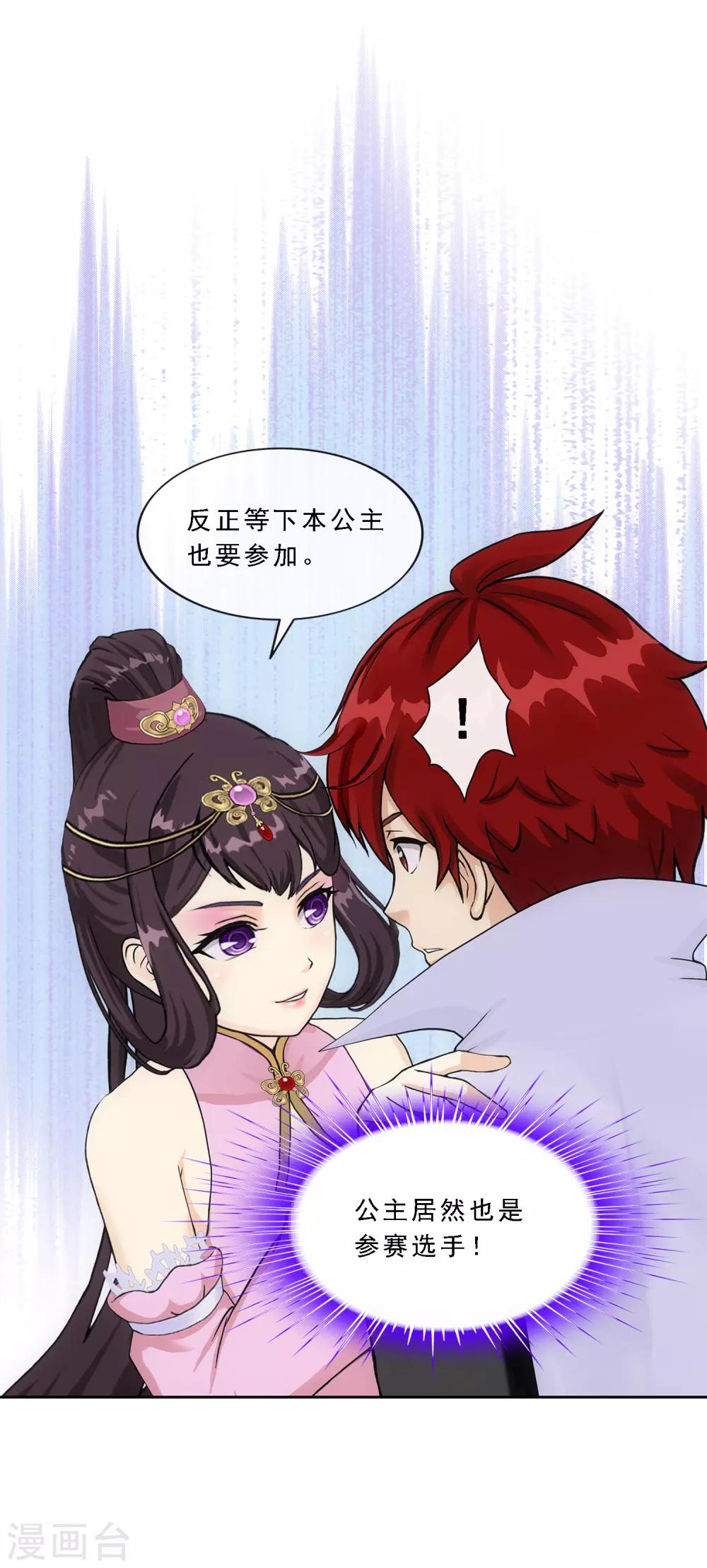 《解离妖圣》漫画最新章节第213话 炸翻全场免费下拉式在线观看章节第【17】张图片