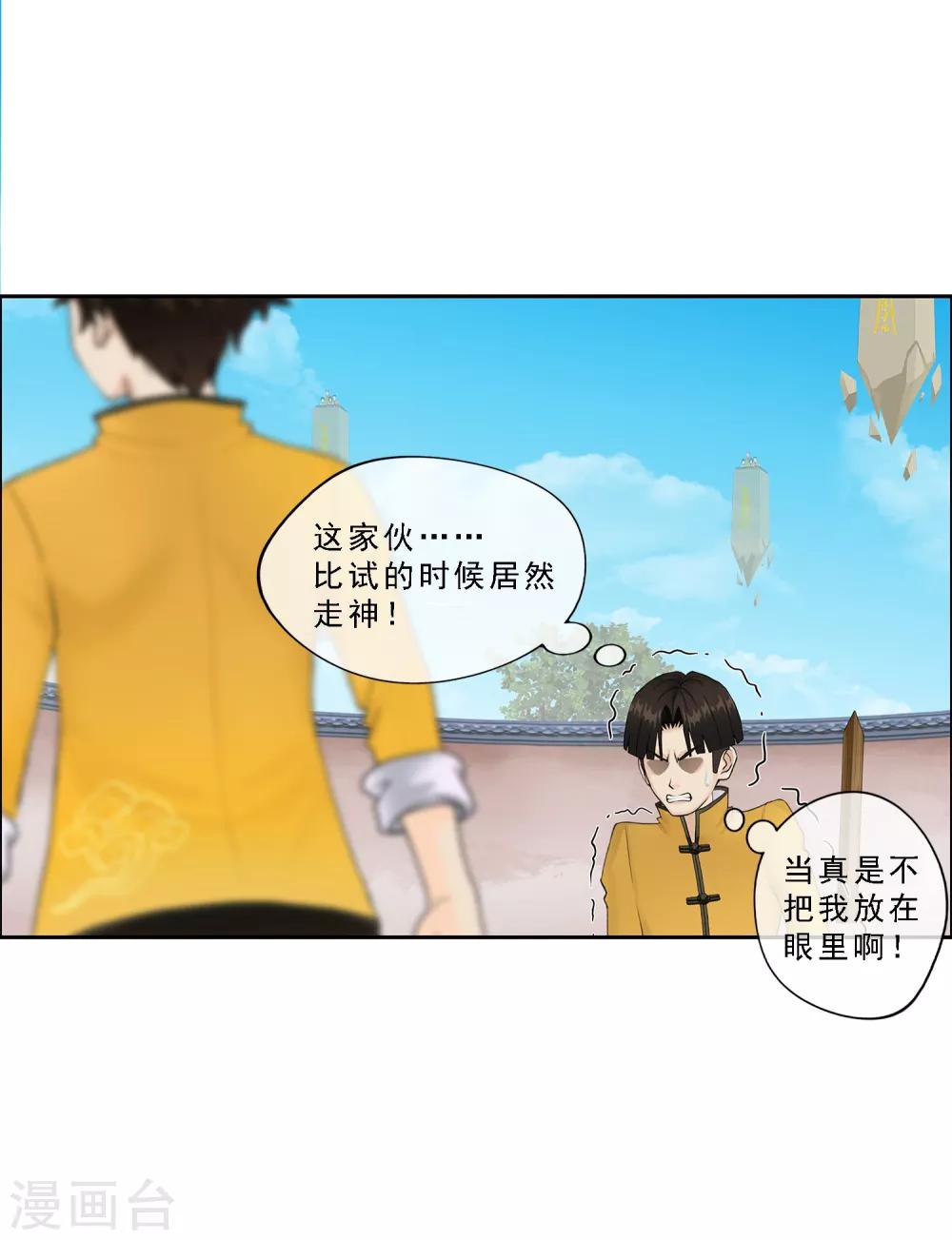 《解离妖圣》漫画最新章节第23话 我不要再做扫地少年免费下拉式在线观看章节第【14】张图片