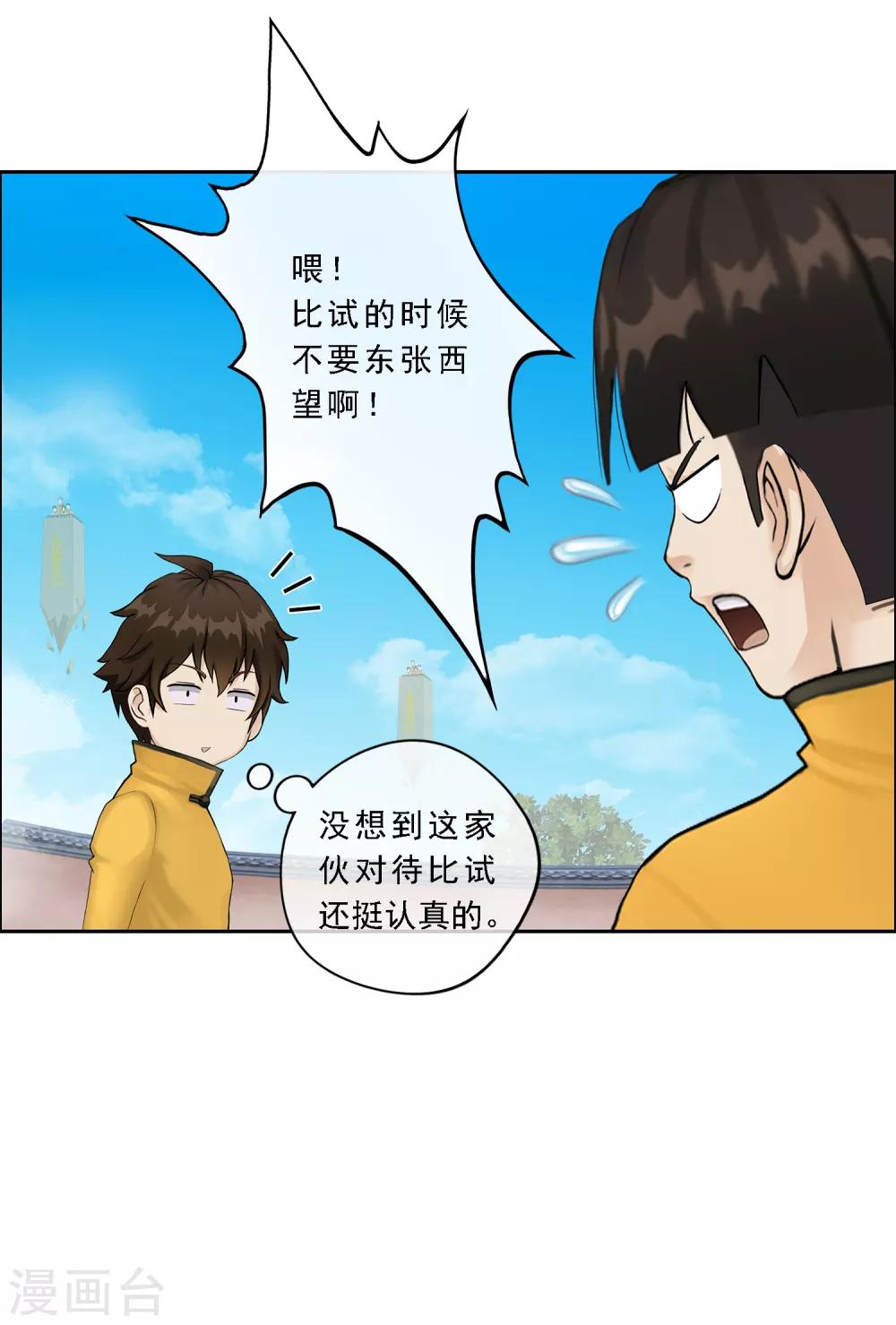 《解离妖圣》漫画最新章节第23话 我不要再做扫地少年免费下拉式在线观看章节第【15】张图片