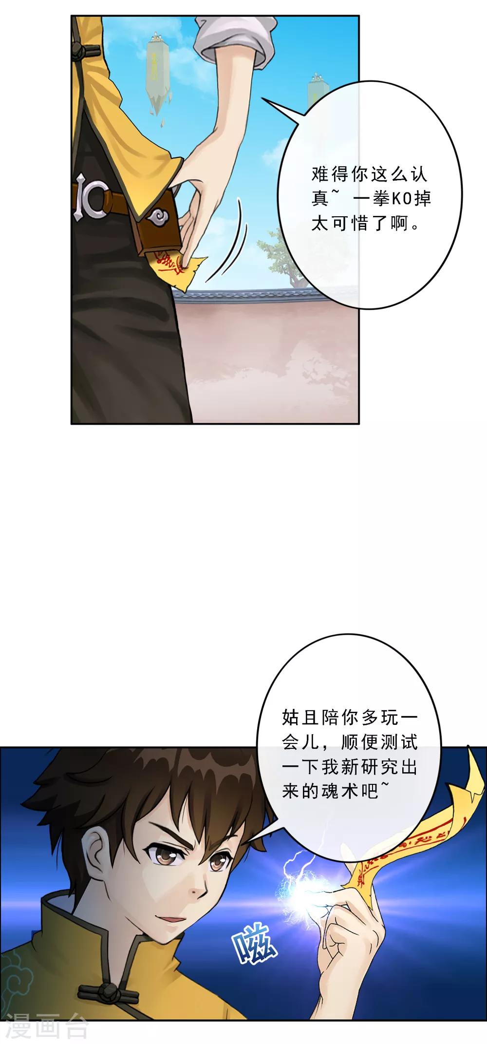 《解离妖圣》漫画最新章节第23话 我不要再做扫地少年免费下拉式在线观看章节第【16】张图片