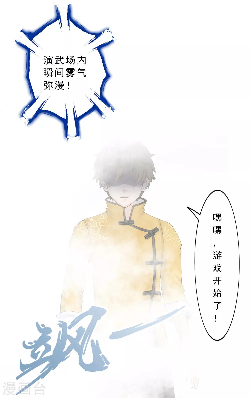 《解离妖圣》漫画最新章节第23话 我不要再做扫地少年免费下拉式在线观看章节第【19】张图片