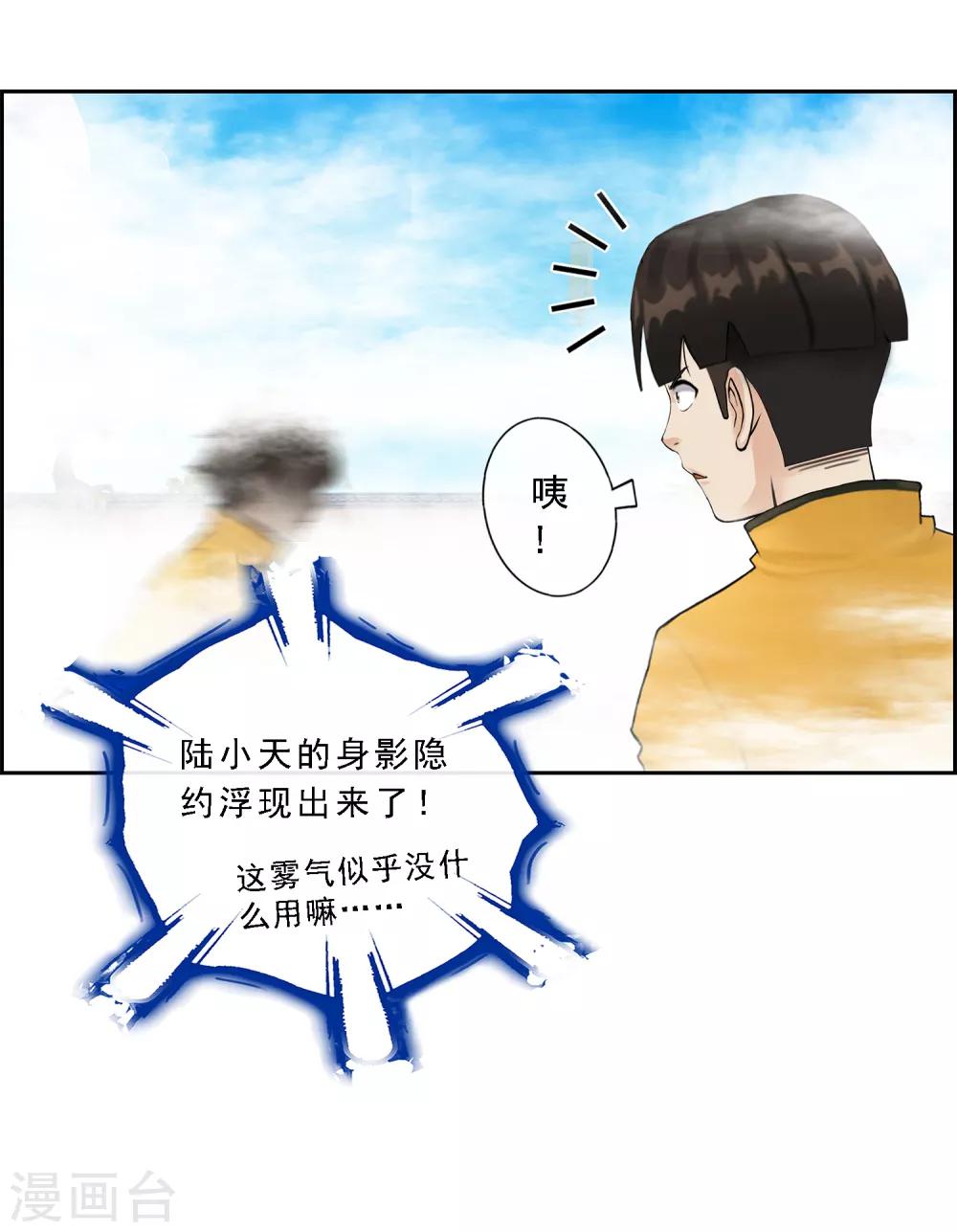 《解离妖圣》漫画最新章节第23话 我不要再做扫地少年免费下拉式在线观看章节第【21】张图片