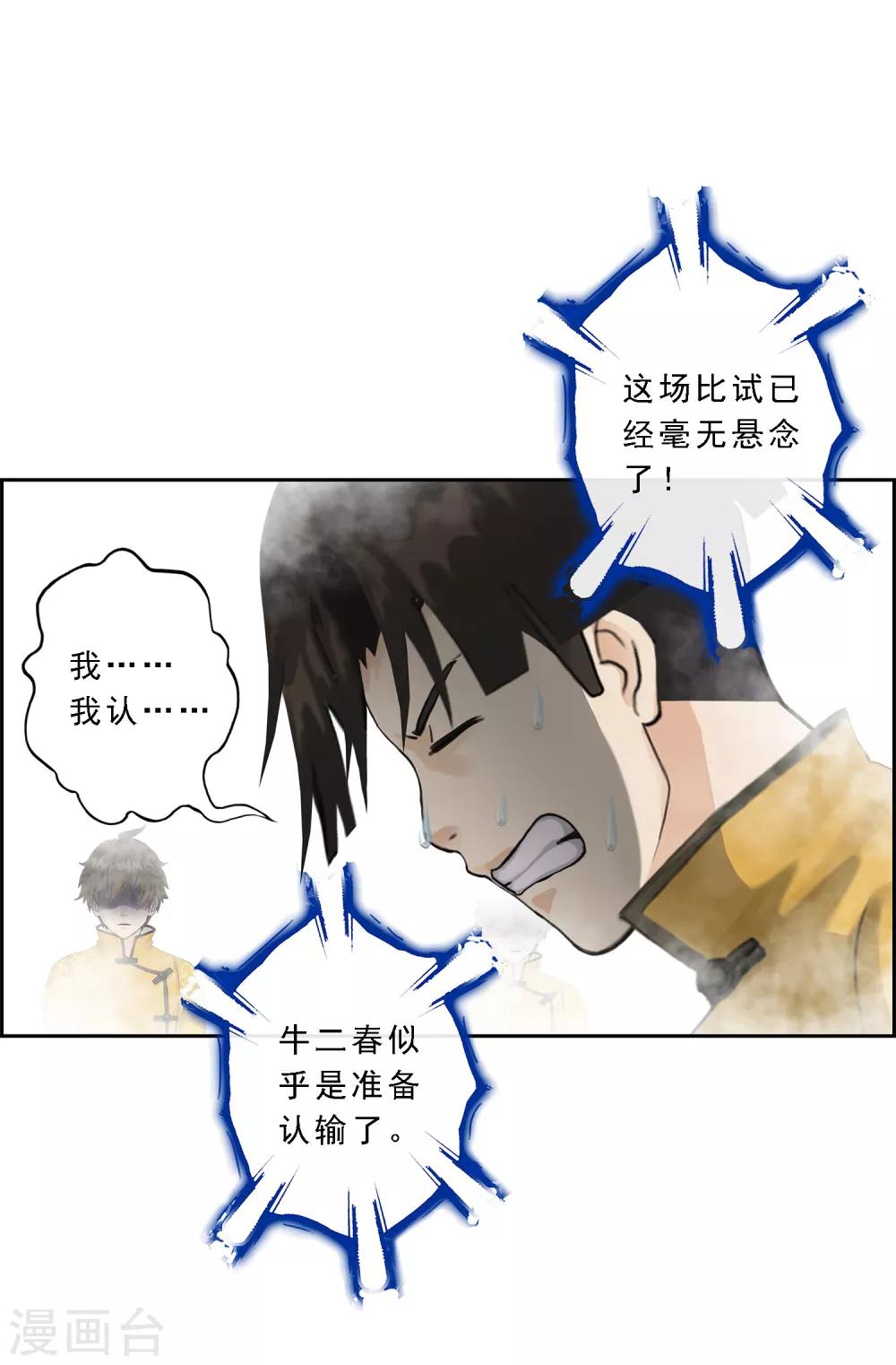 《解离妖圣》漫画最新章节第23话 我不要再做扫地少年免费下拉式在线观看章节第【29】张图片