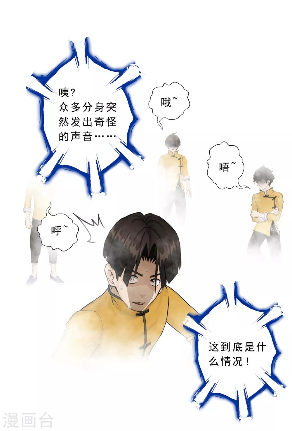 《解离妖圣》漫画最新章节第23话 我不要再做扫地少年免费下拉式在线观看章节第【30】张图片