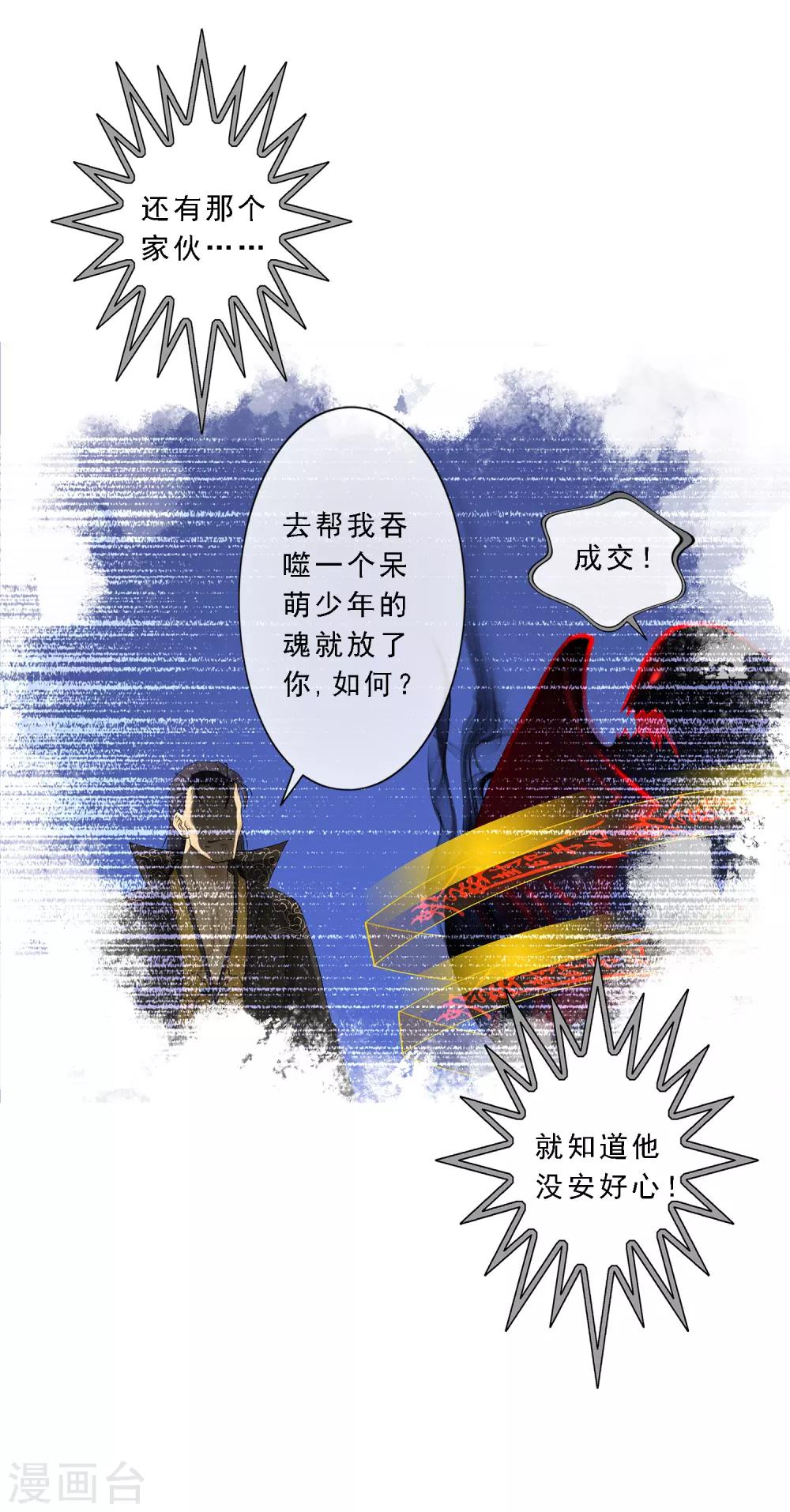 《解离妖圣》漫画最新章节第23话 我不要再做扫地少年免费下拉式在线观看章节第【41】张图片