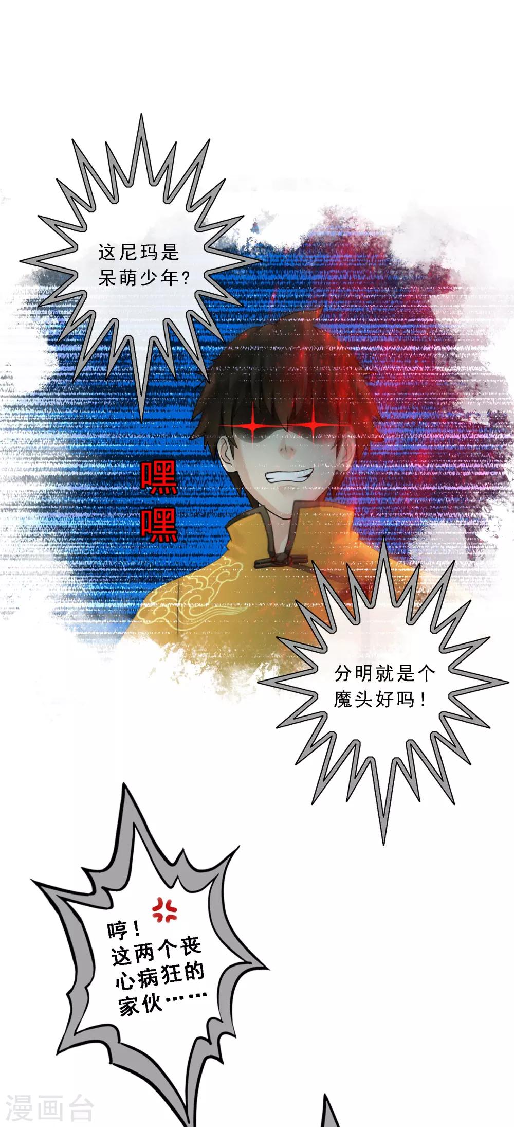 《解离妖圣》漫画最新章节第23话 我不要再做扫地少年免费下拉式在线观看章节第【42】张图片