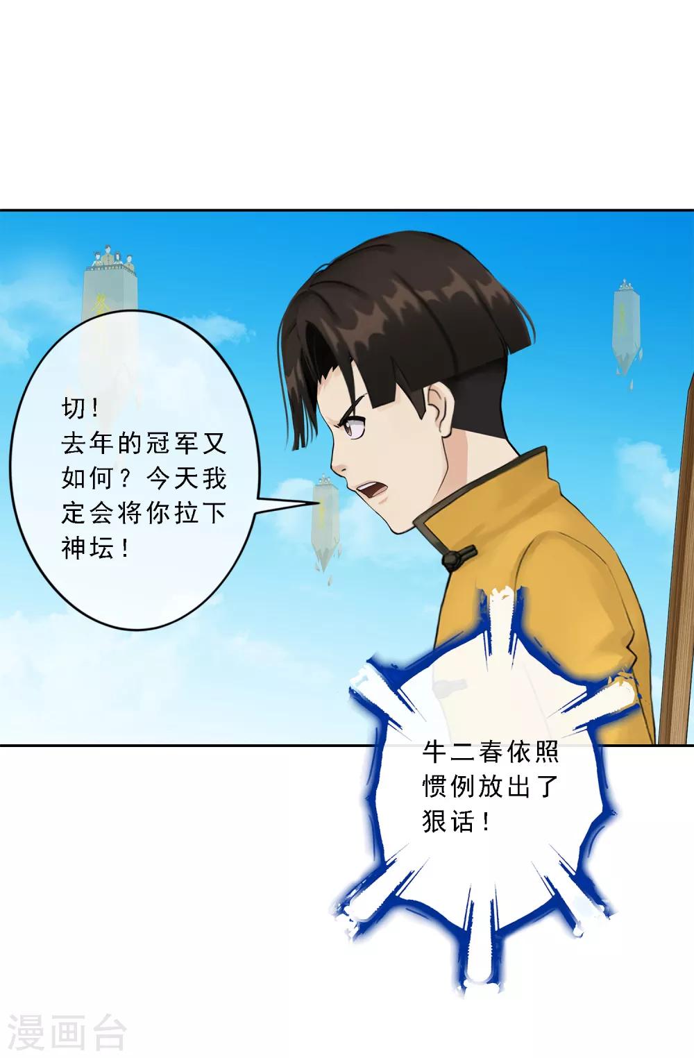 《解离妖圣》漫画最新章节第23话 我不要再做扫地少年免费下拉式在线观看章节第【5】张图片