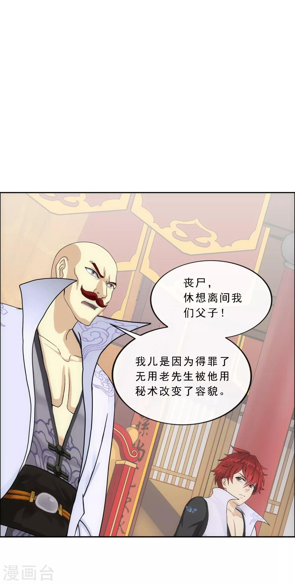 《解离妖圣》漫画最新章节第218话 冒牌货2免费下拉式在线观看章节第【17】张图片