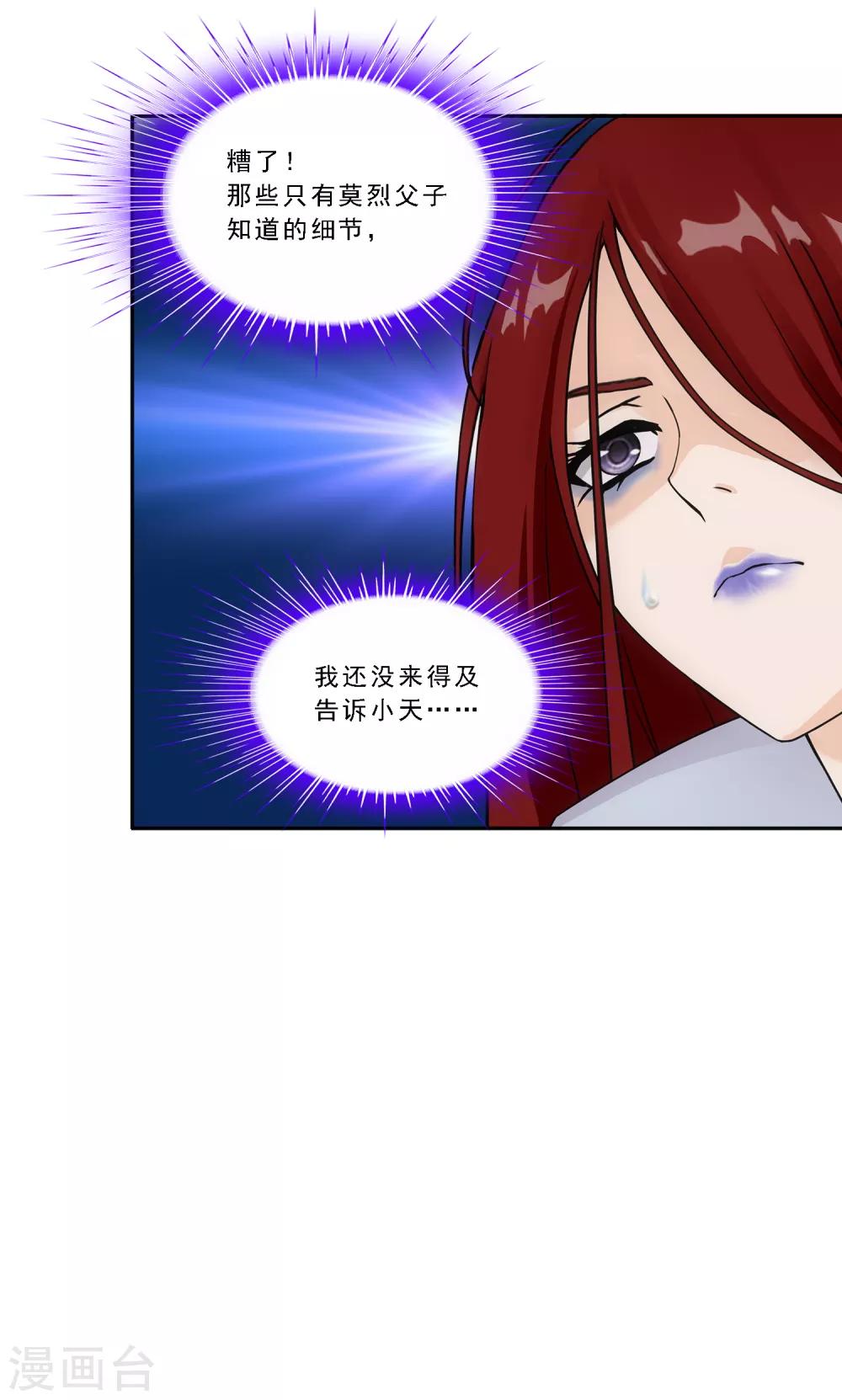 《解离妖圣》漫画最新章节第218话 冒牌货2免费下拉式在线观看章节第【24】张图片