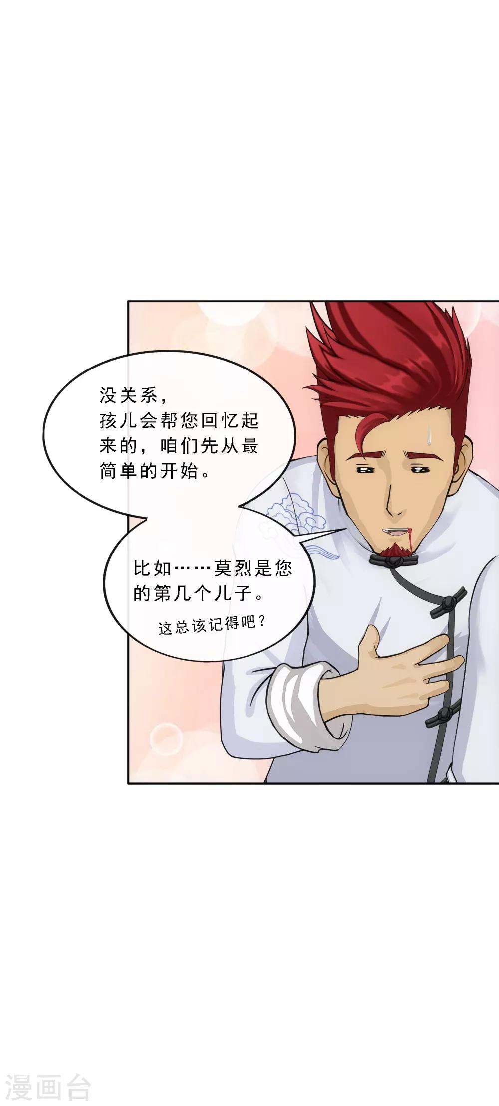 《解离妖圣》漫画最新章节第218话 冒牌货2免费下拉式在线观看章节第【34】张图片