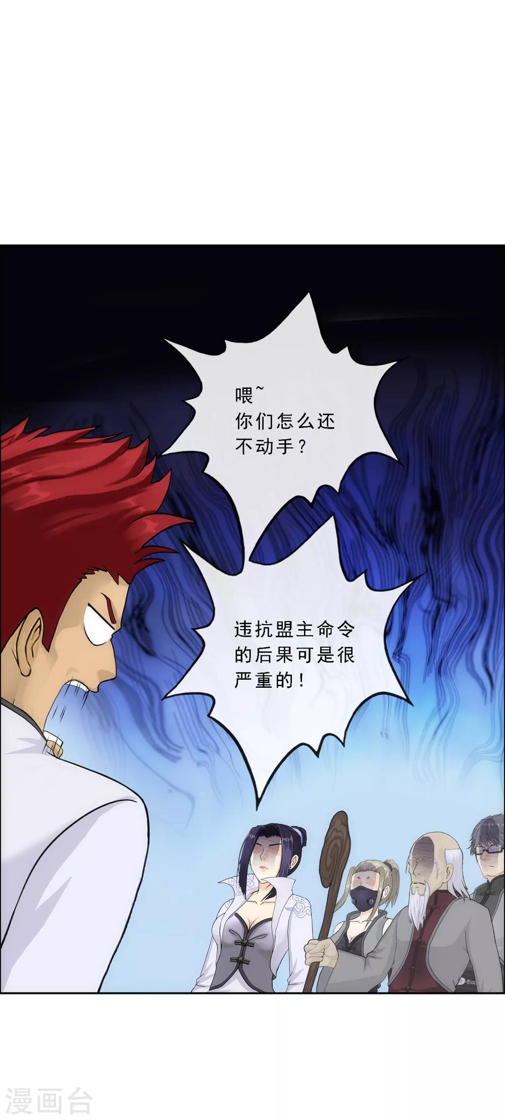 《解离妖圣》漫画最新章节第219话 父与子免费下拉式在线观看章节第【26】张图片