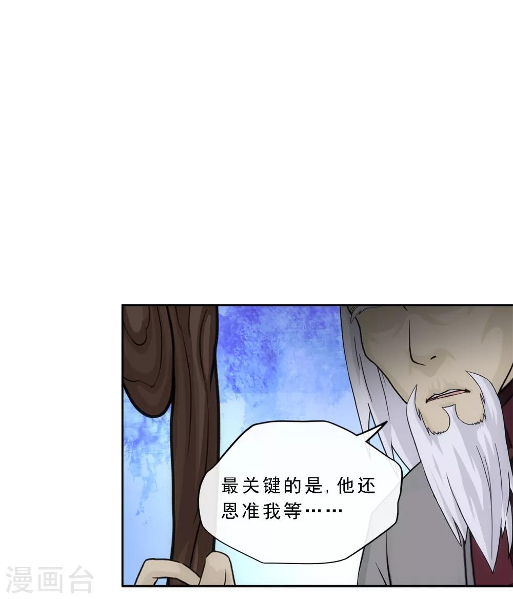 《解离妖圣》漫画最新章节第219话 父与子免费下拉式在线观看章节第【35】张图片