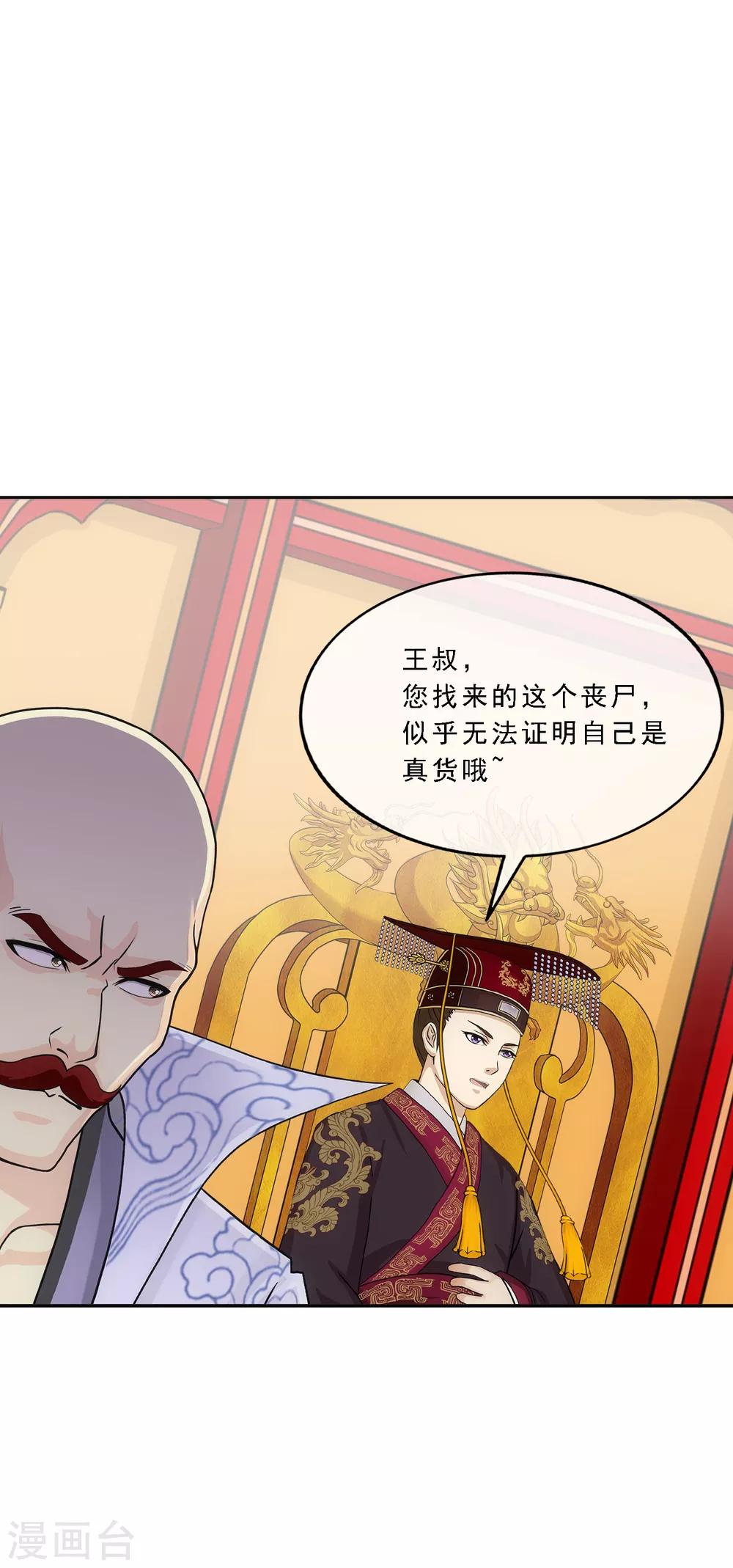 《解离妖圣》漫画最新章节第220话 调虎离山免费下拉式在线观看章节第【4】张图片