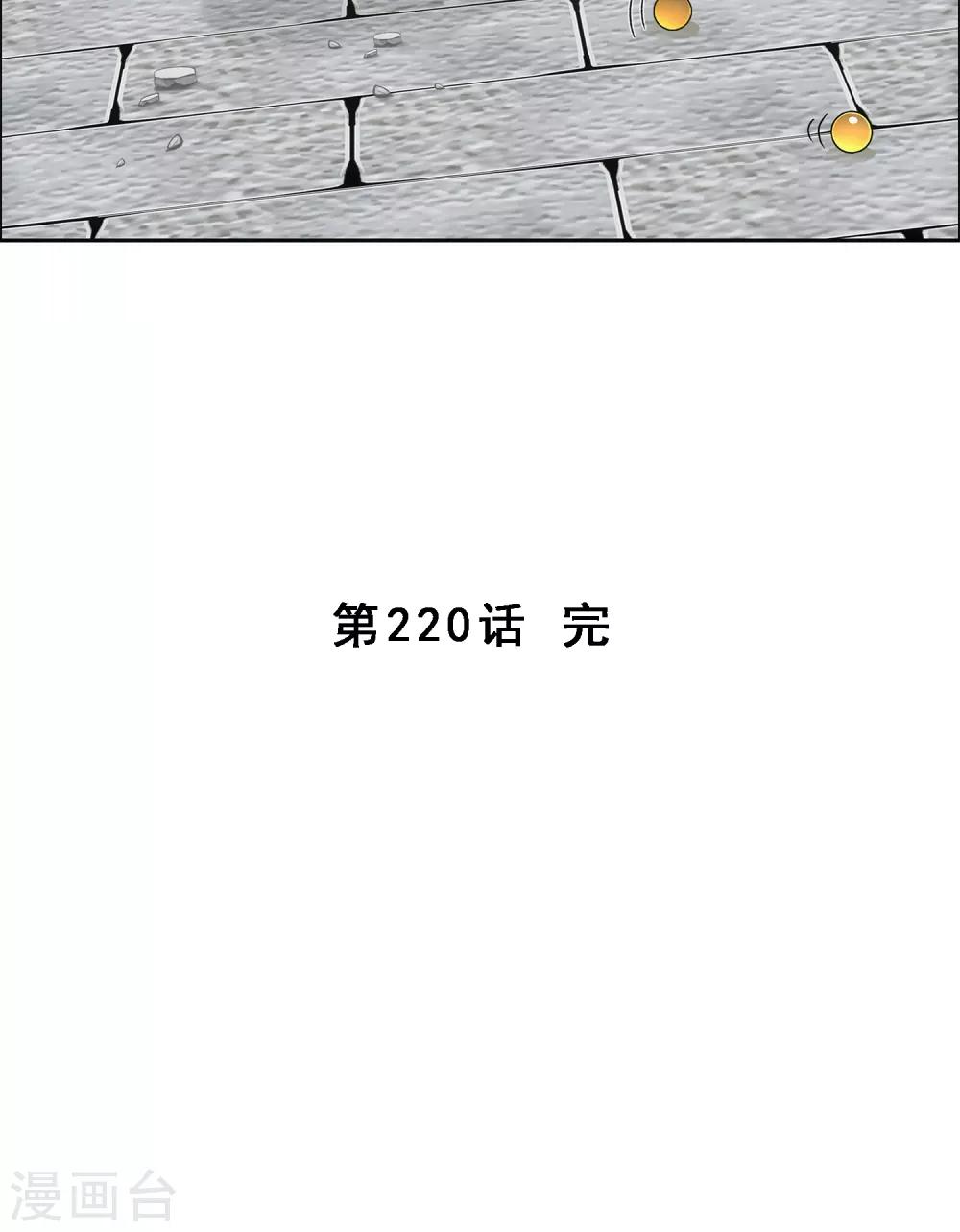 《解离妖圣》漫画最新章节第220话 调虎离山免费下拉式在线观看章节第【43】张图片