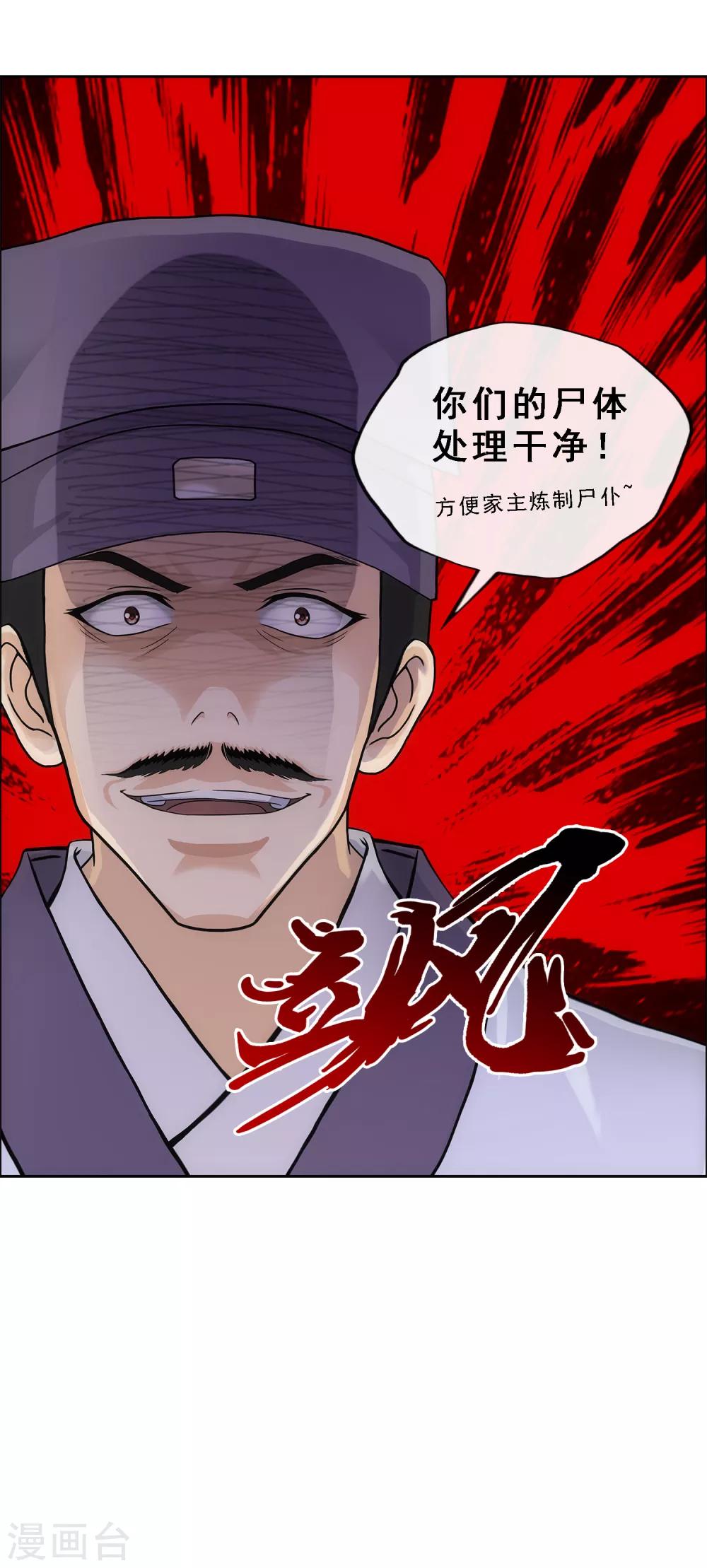 《解离妖圣》漫画最新章节第221话 师兄1免费下拉式在线观看章节第【17】张图片