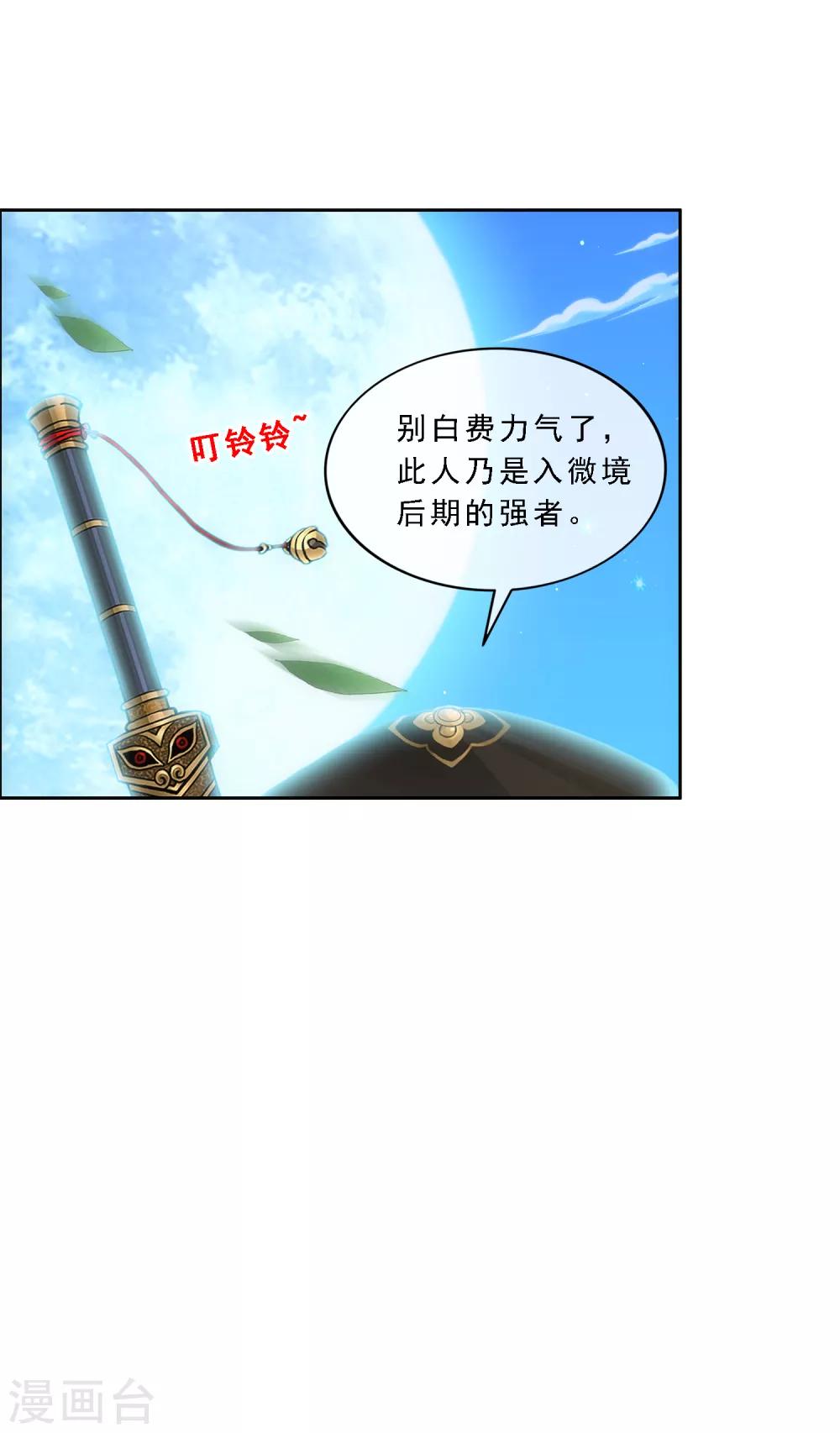 【解离妖圣】漫画-（第221话 师兄1）章节漫画下拉式图片-19.jpg