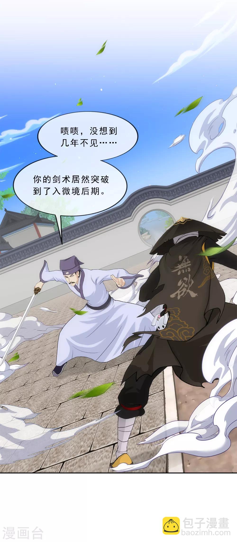 《解离妖圣》漫画最新章节第221话 师兄1免费下拉式在线观看章节第【34】张图片