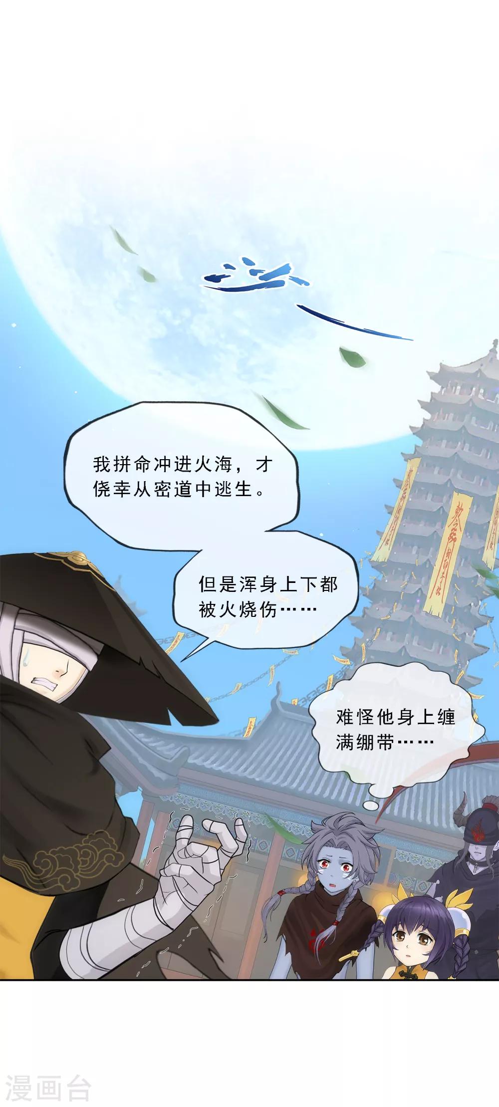 《解离妖圣》漫画最新章节第222话 师兄2免费下拉式在线观看章节第【11】张图片