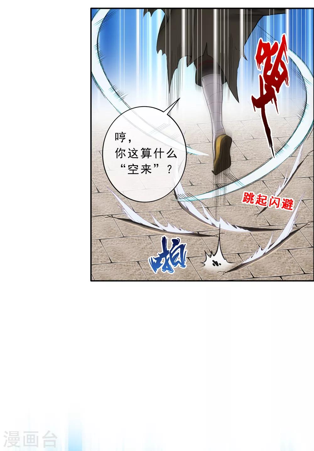 《解离妖圣》漫画最新章节第222话 师兄2免费下拉式在线观看章节第【20】张图片