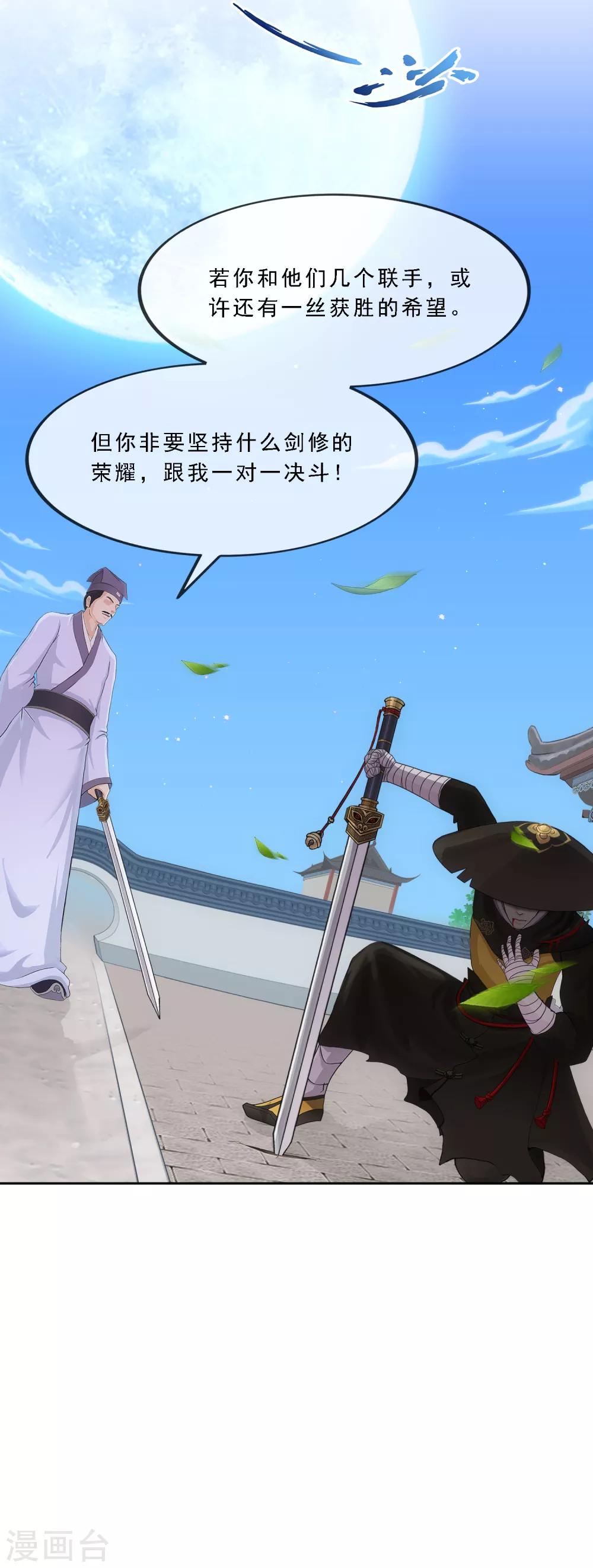 《解离妖圣》漫画最新章节第222话 师兄2免费下拉式在线观看章节第【31】张图片