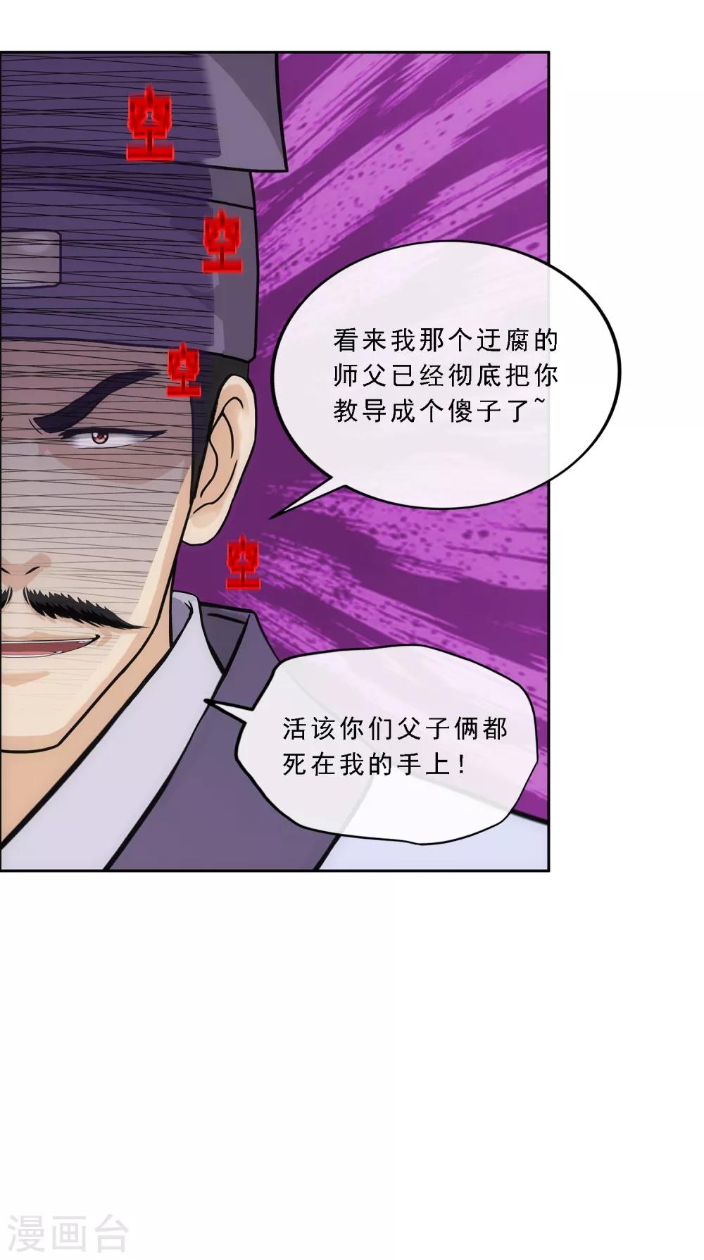 《解离妖圣》漫画最新章节第222话 师兄2免费下拉式在线观看章节第【32】张图片