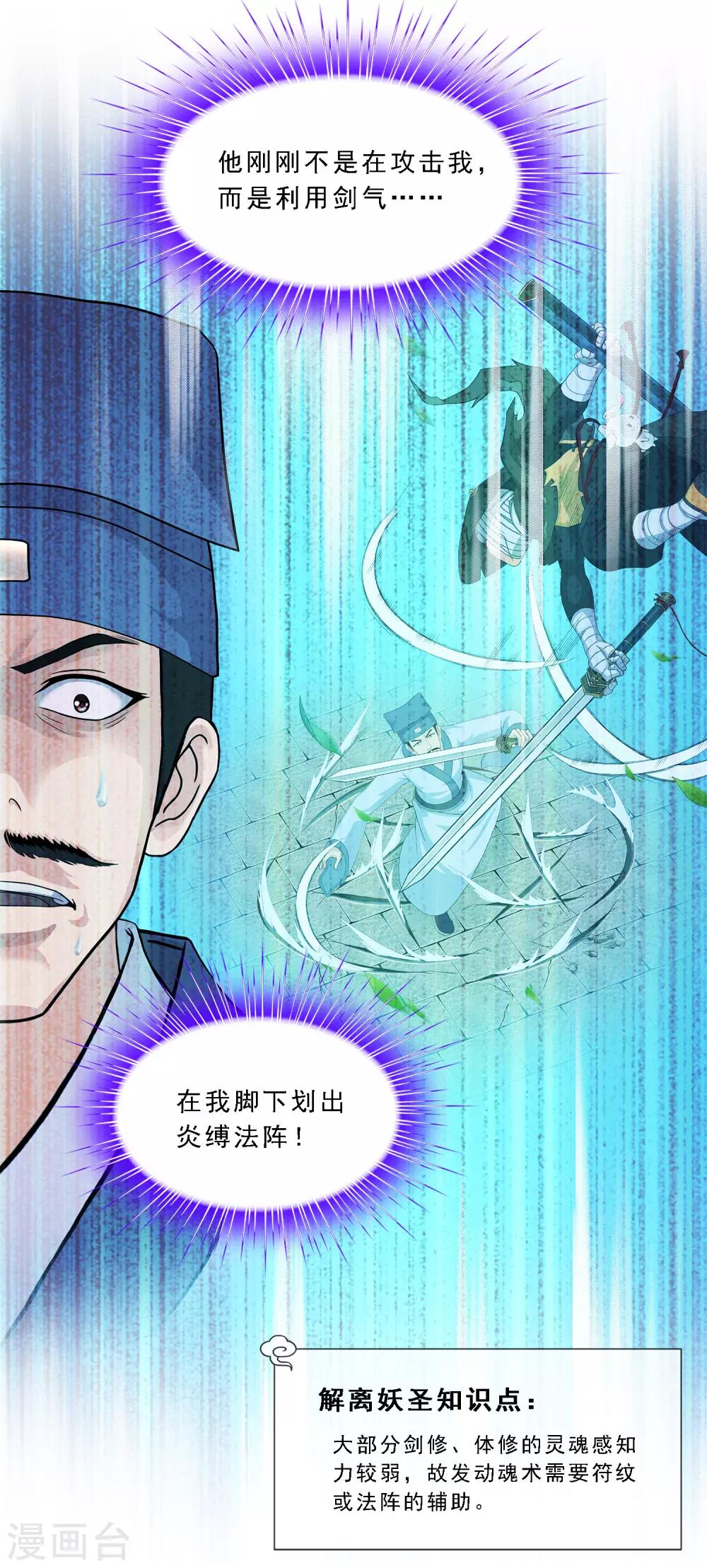 《解离妖圣》漫画最新章节第222话 师兄2免费下拉式在线观看章节第【36】张图片