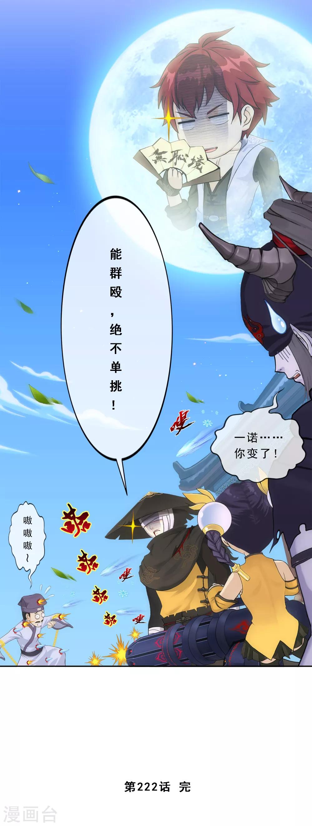 《解离妖圣》漫画最新章节第222话 师兄2免费下拉式在线观看章节第【42】张图片