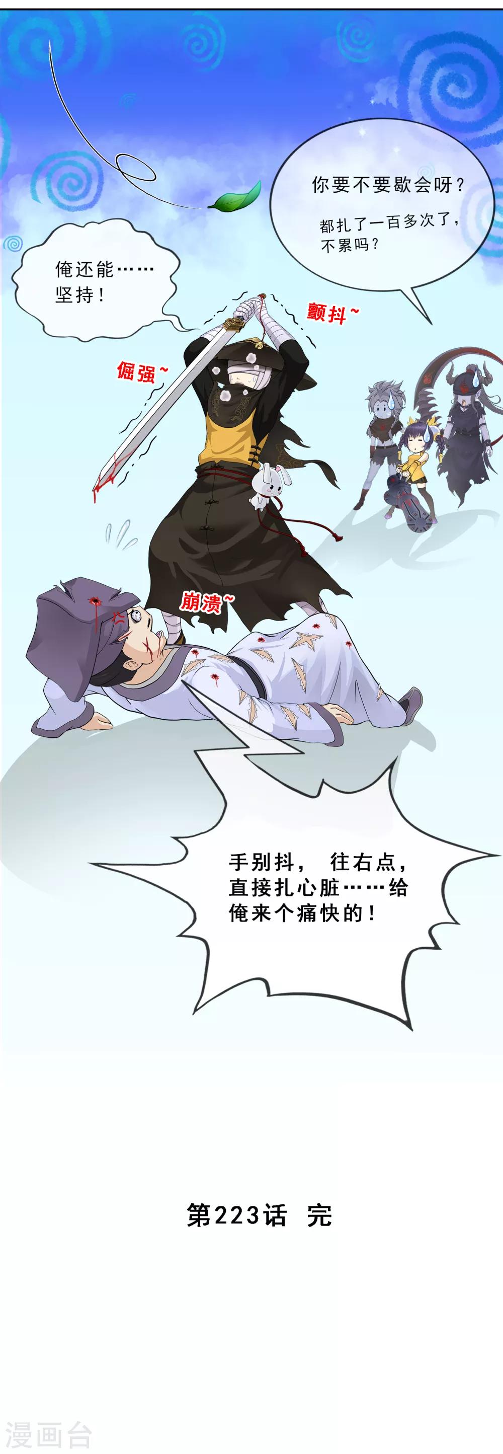 《解离妖圣》漫画最新章节第223话 手刃仇人免费下拉式在线观看章节第【42】张图片