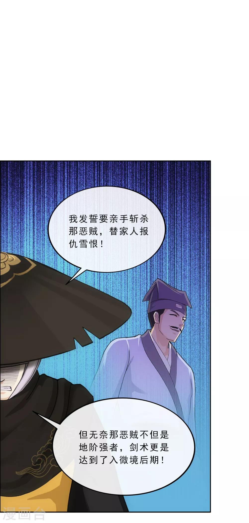 《解离妖圣》漫画最新章节第223话 手刃仇人免费下拉式在线观看章节第【6】张图片