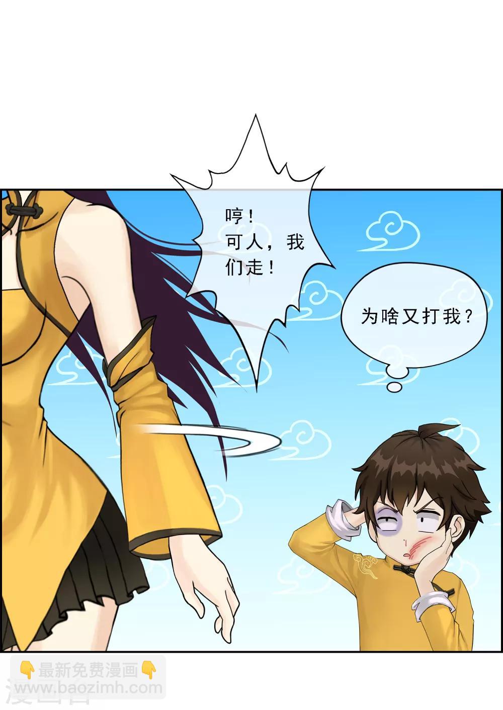 【解离妖圣】漫画-（第24话 我真的还想再睡500年）章节漫画下拉式图片-34.jpg