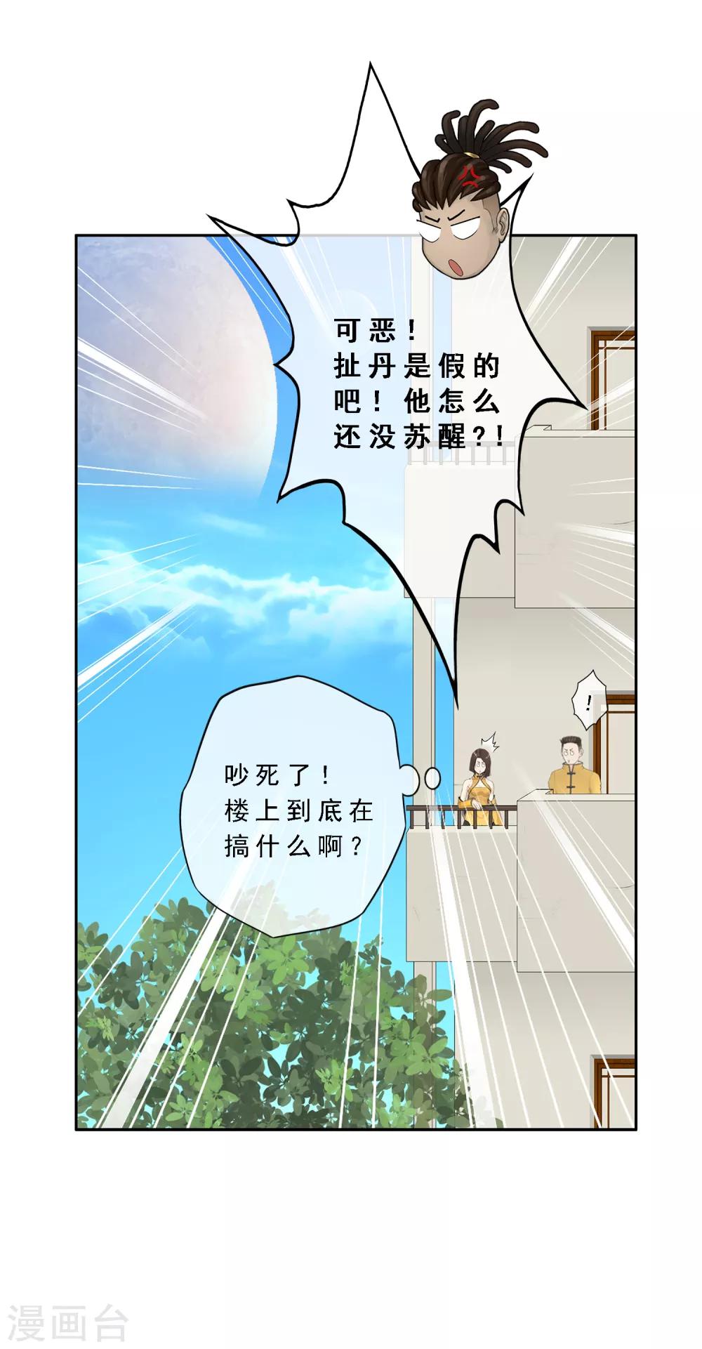 【解离妖圣】漫画-（第24话 我真的还想再睡500年）章节漫画下拉式图片-9.jpg