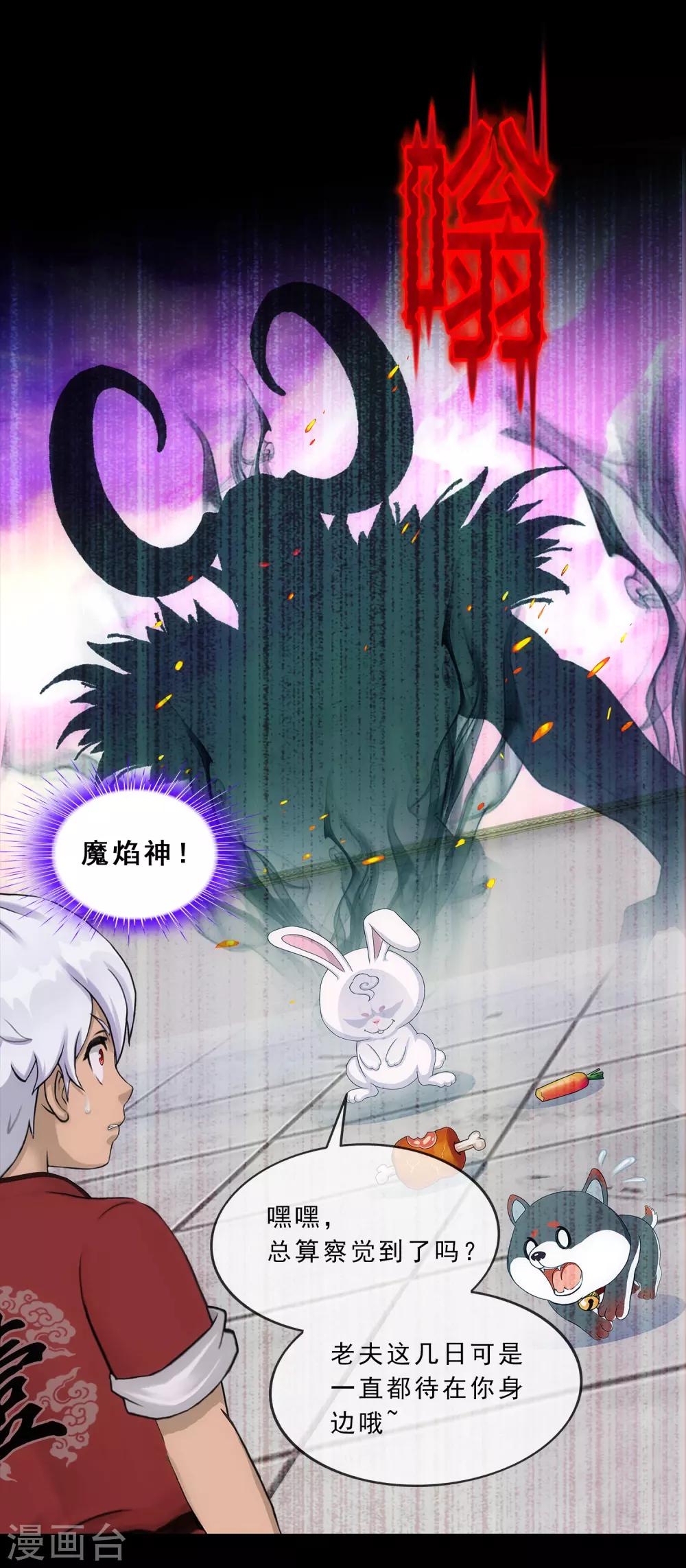 《解离妖圣》漫画最新章节第229话 嫦娥家的玉兔免费下拉式在线观看章节第【18】张图片