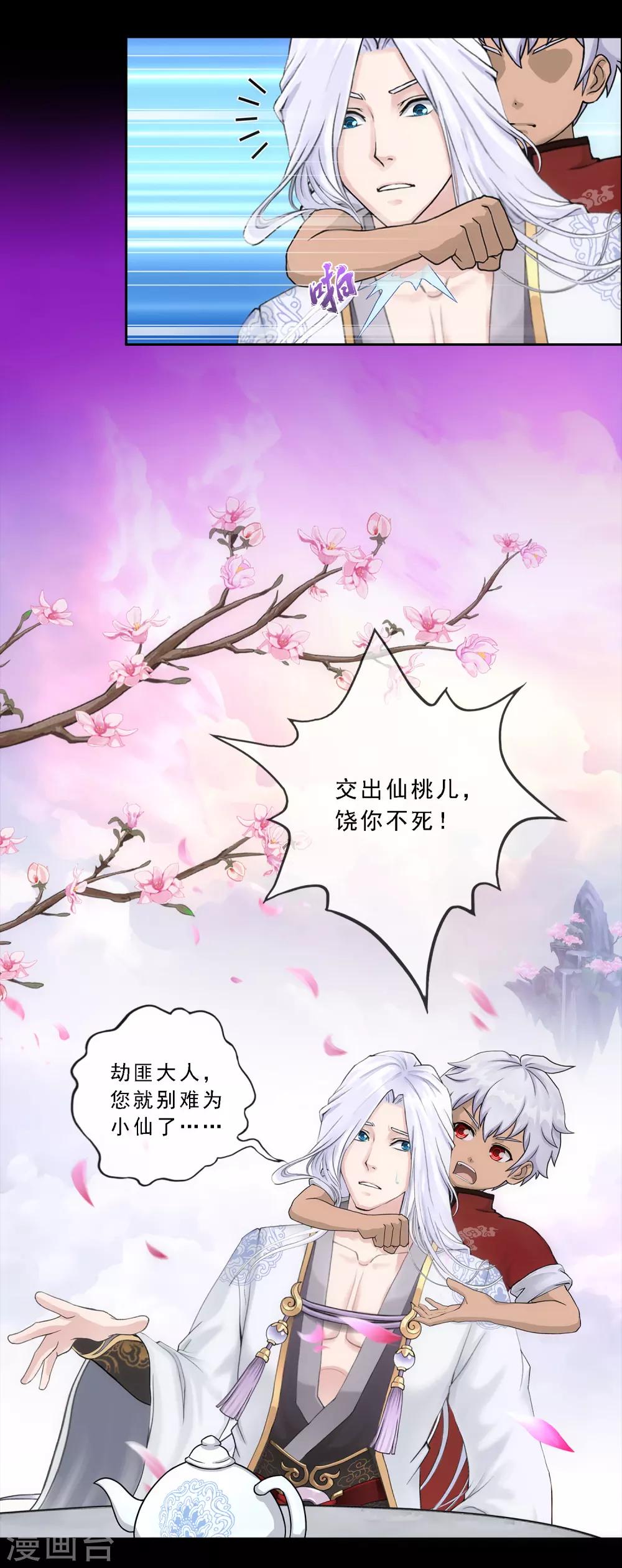 《解离妖圣》漫画最新章节第231话 神尊的解离术免费下拉式在线观看章节第【15】张图片