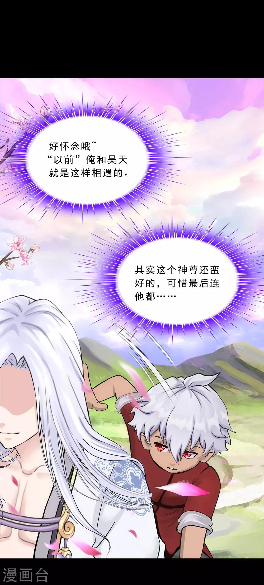 《解离妖圣》漫画最新章节第231话 神尊的解离术免费下拉式在线观看章节第【17】张图片