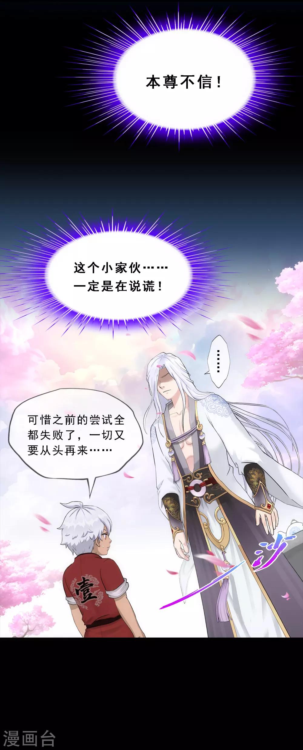 《解离妖圣》漫画最新章节第231话 神尊的解离术免费下拉式在线观看章节第【31】张图片