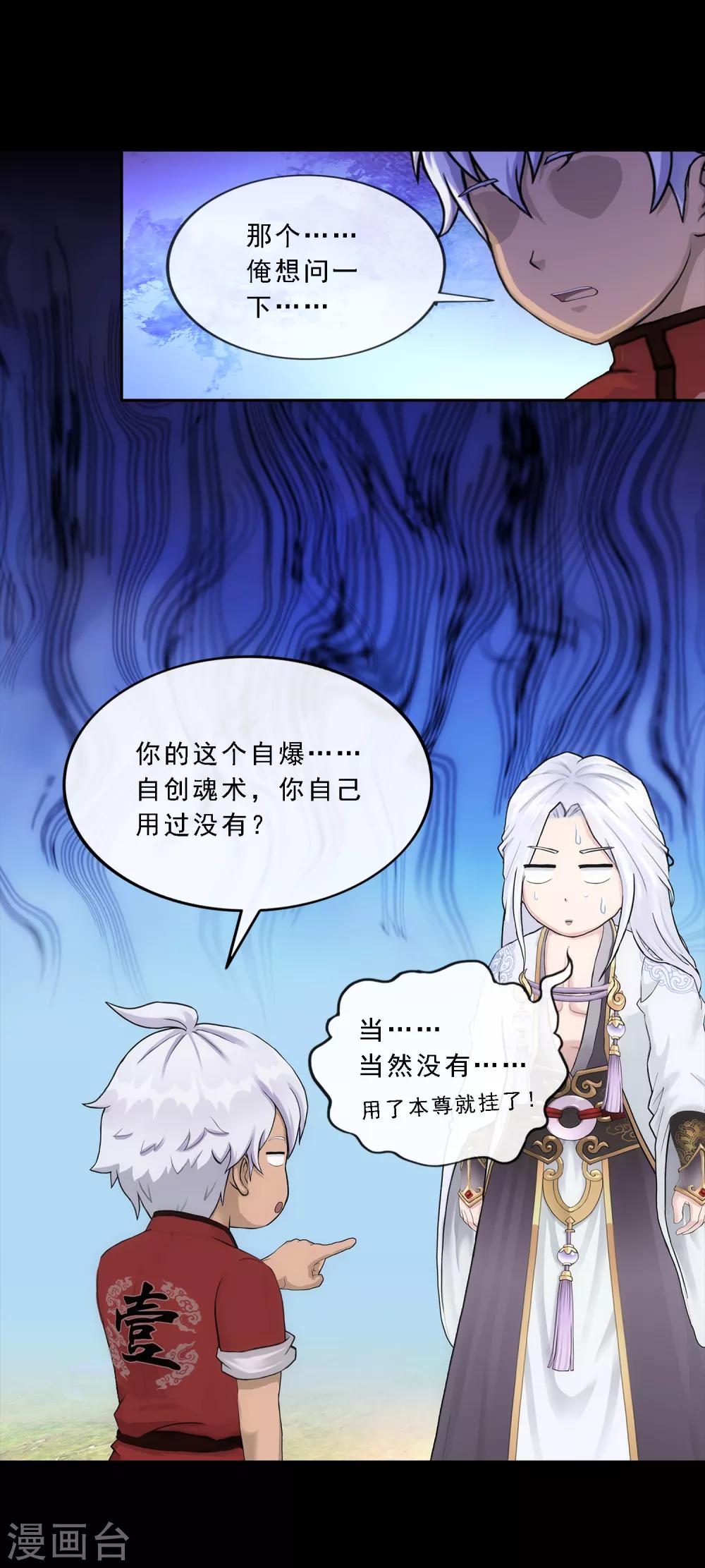 《解离妖圣》漫画最新章节第231话 神尊的解离术免费下拉式在线观看章节第【39】张图片