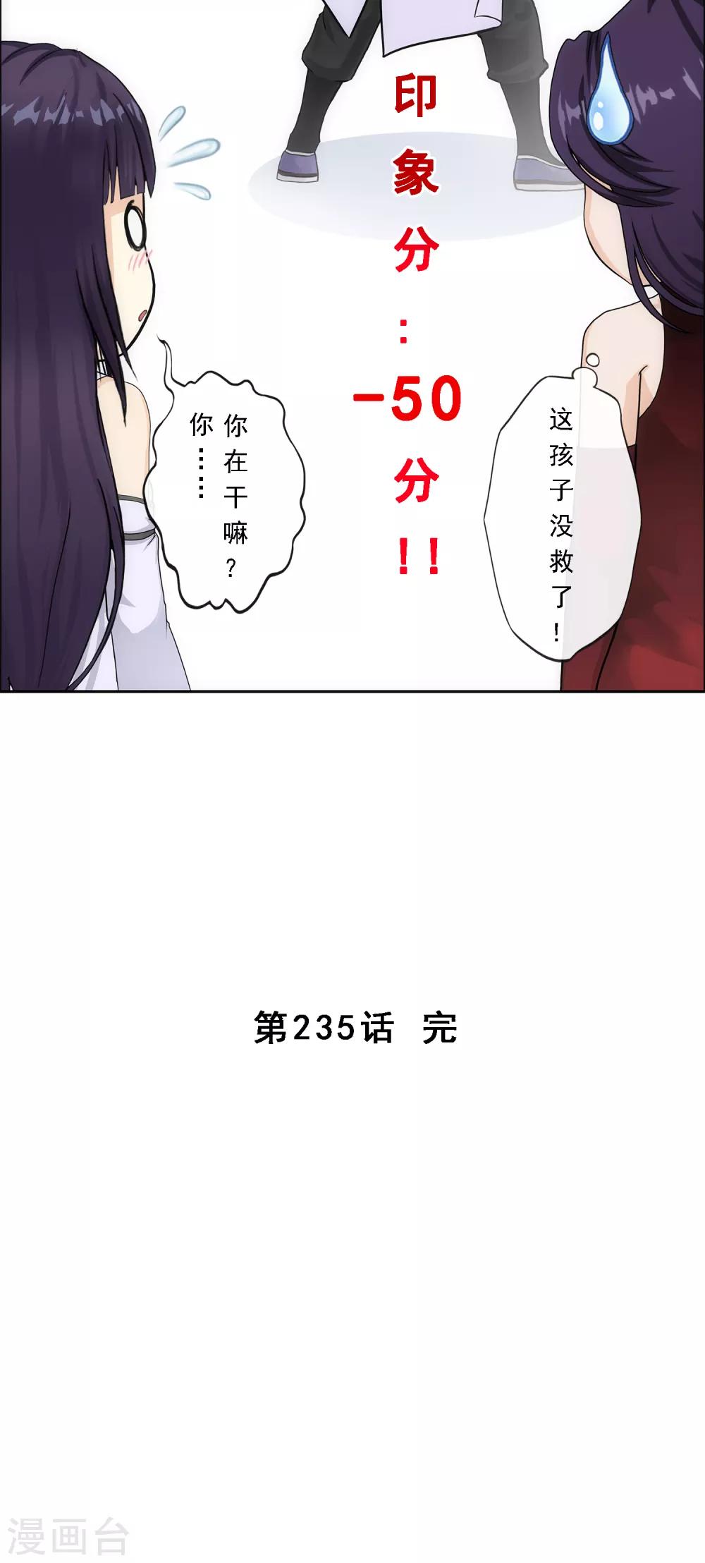 《解离妖圣》漫画最新章节第235话 未来岳母大人的印象分2免费下拉式在线观看章节第【41】张图片