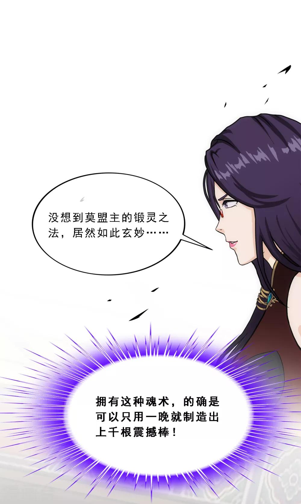 《解离妖圣》漫画最新章节第236话 未来岳母大人的印象分3免费下拉式在线观看章节第【19】张图片