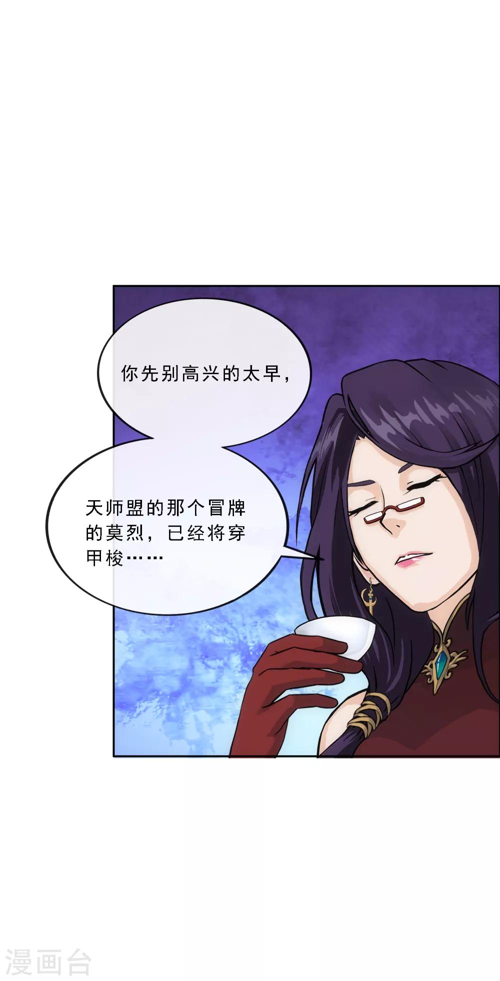 《解离妖圣》漫画最新章节第240话 三缺一免费下拉式在线观看章节第【13】张图片