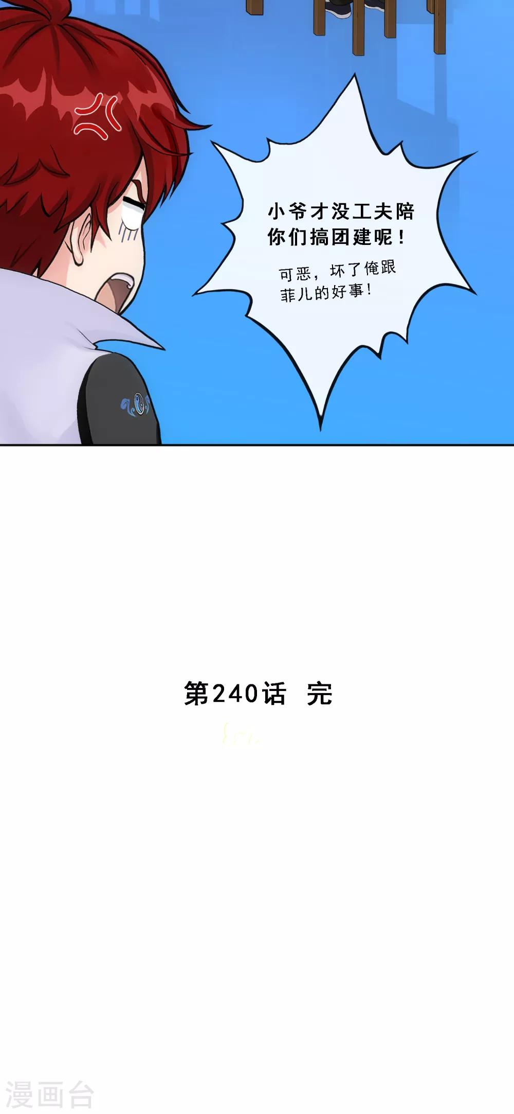 《解离妖圣》漫画最新章节第240话 三缺一免费下拉式在线观看章节第【42】张图片