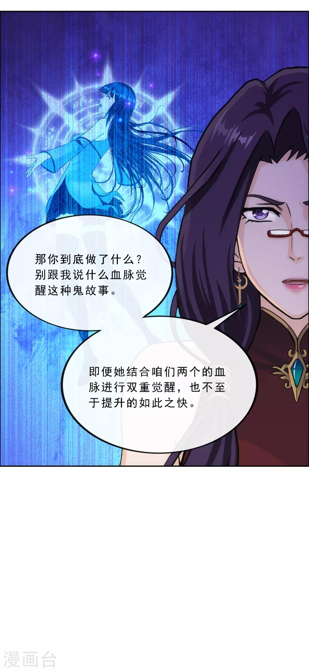 《解离妖圣》漫画最新章节第242话 觉醒之谜免费下拉式在线观看章节第【31】张图片