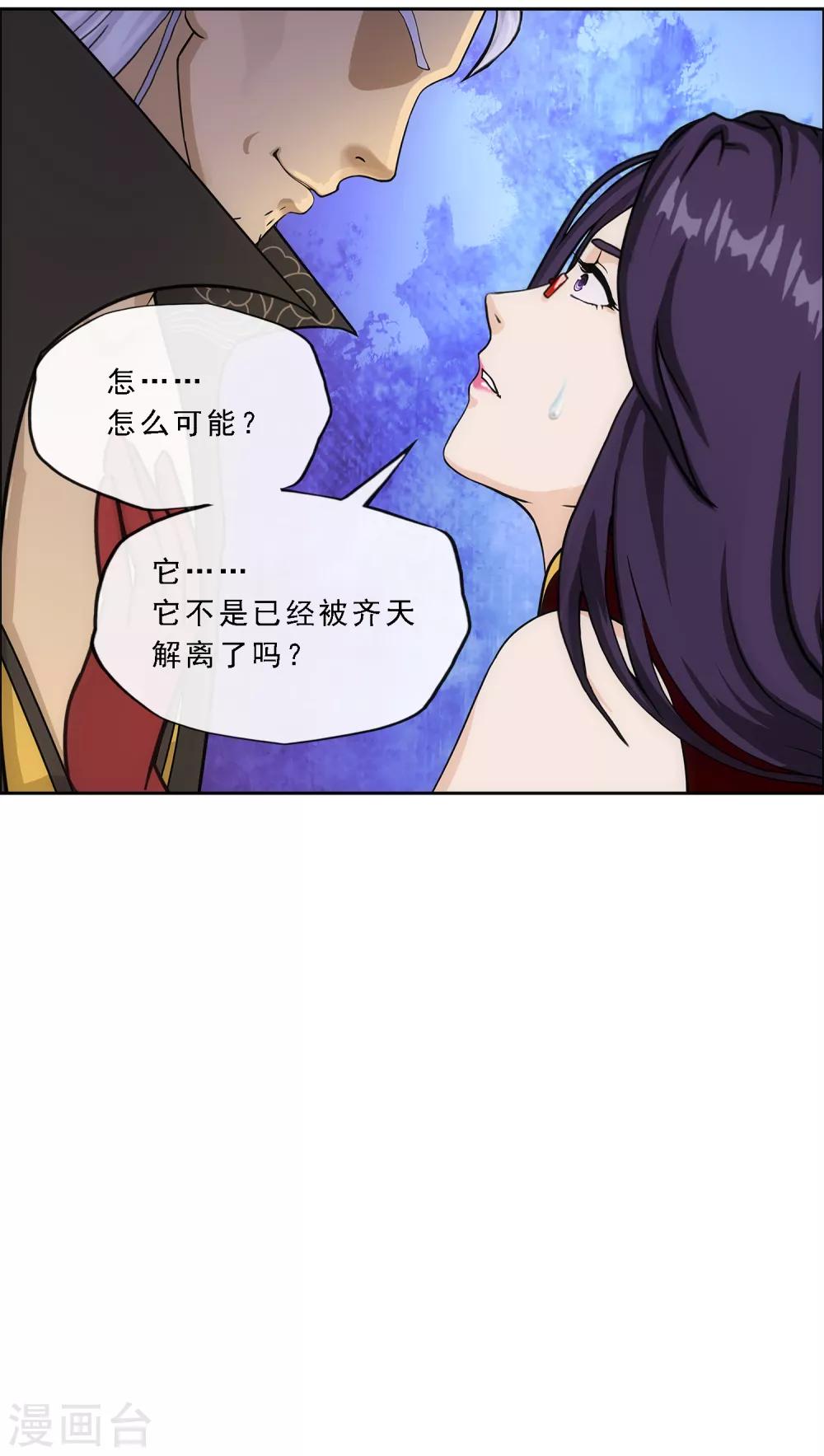 《解离妖圣》漫画最新章节第242话 觉醒之谜免费下拉式在线观看章节第【35】张图片